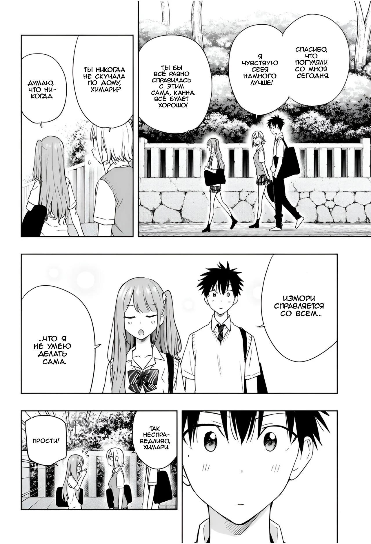 Read Хима-тен! Manga Online