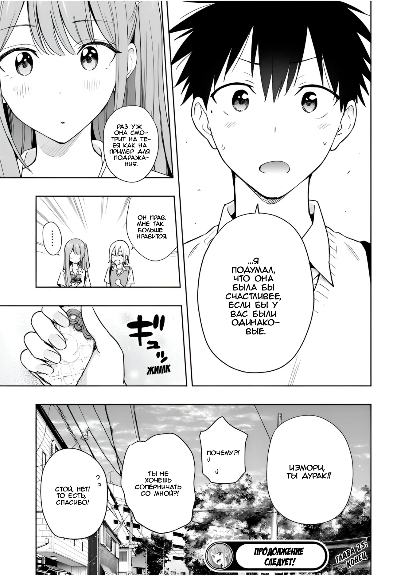 Read Хима-тен! Manga Online