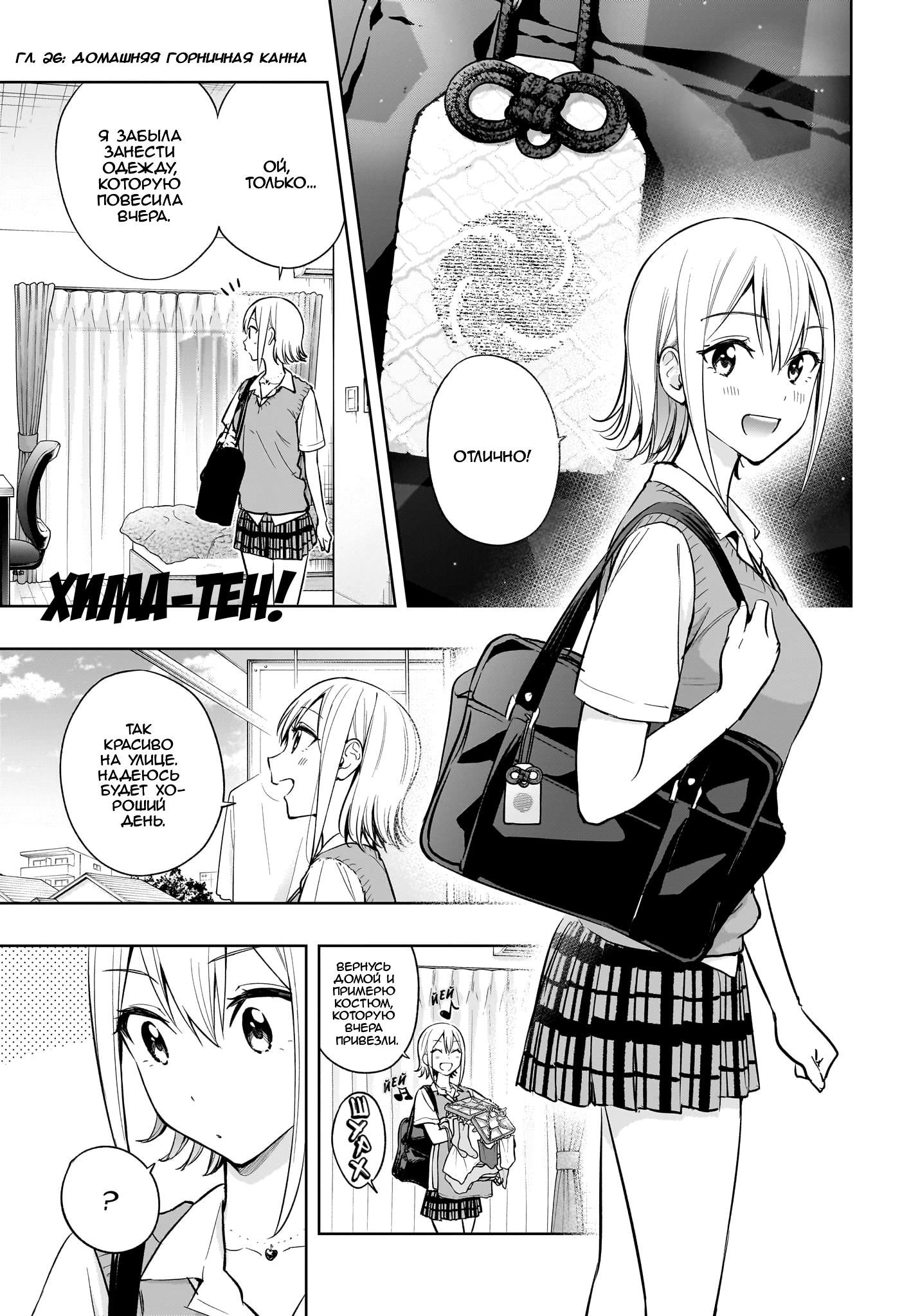 Read Хима-тен! Manga Online