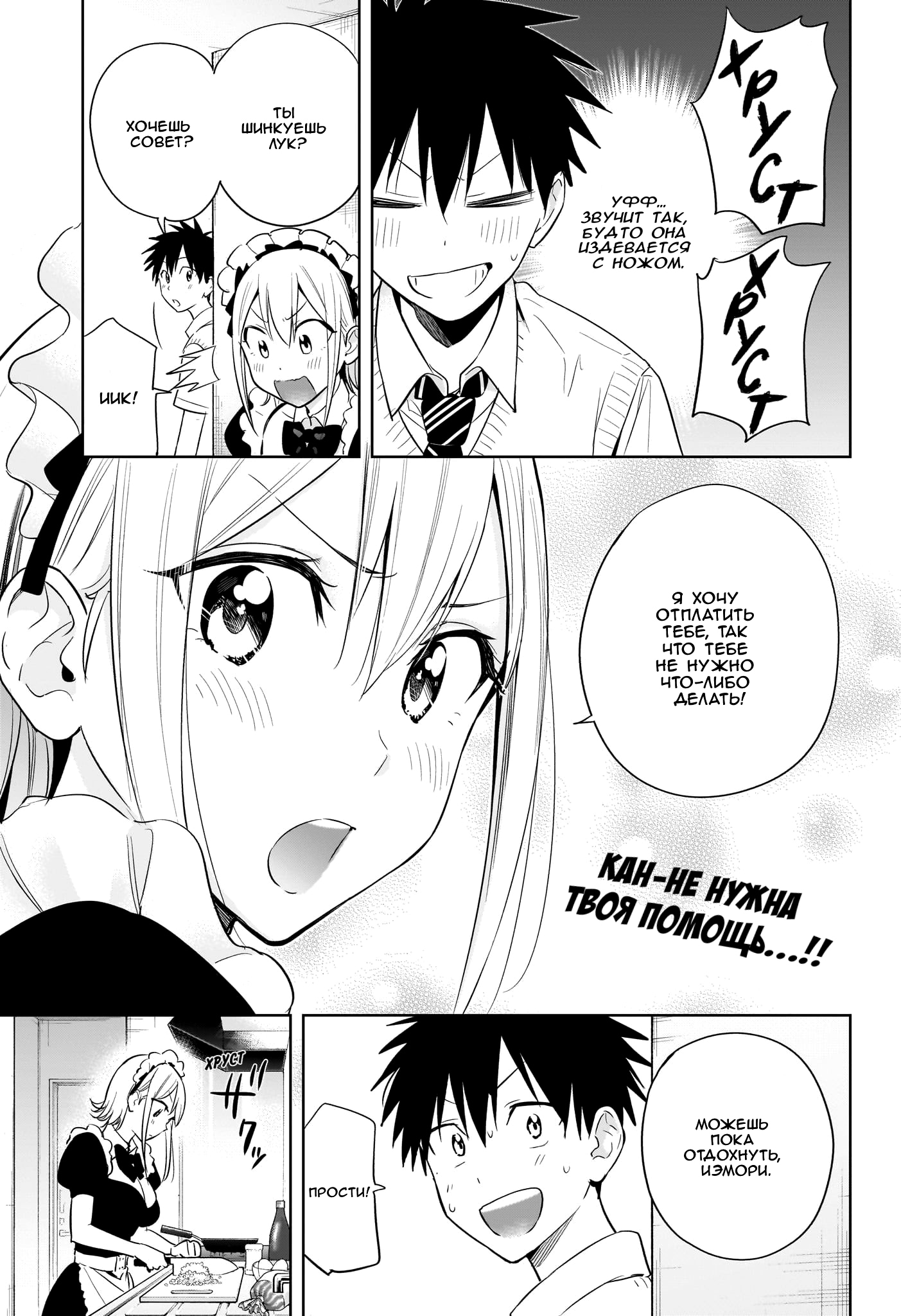 Read Хима-тен! Manga Online