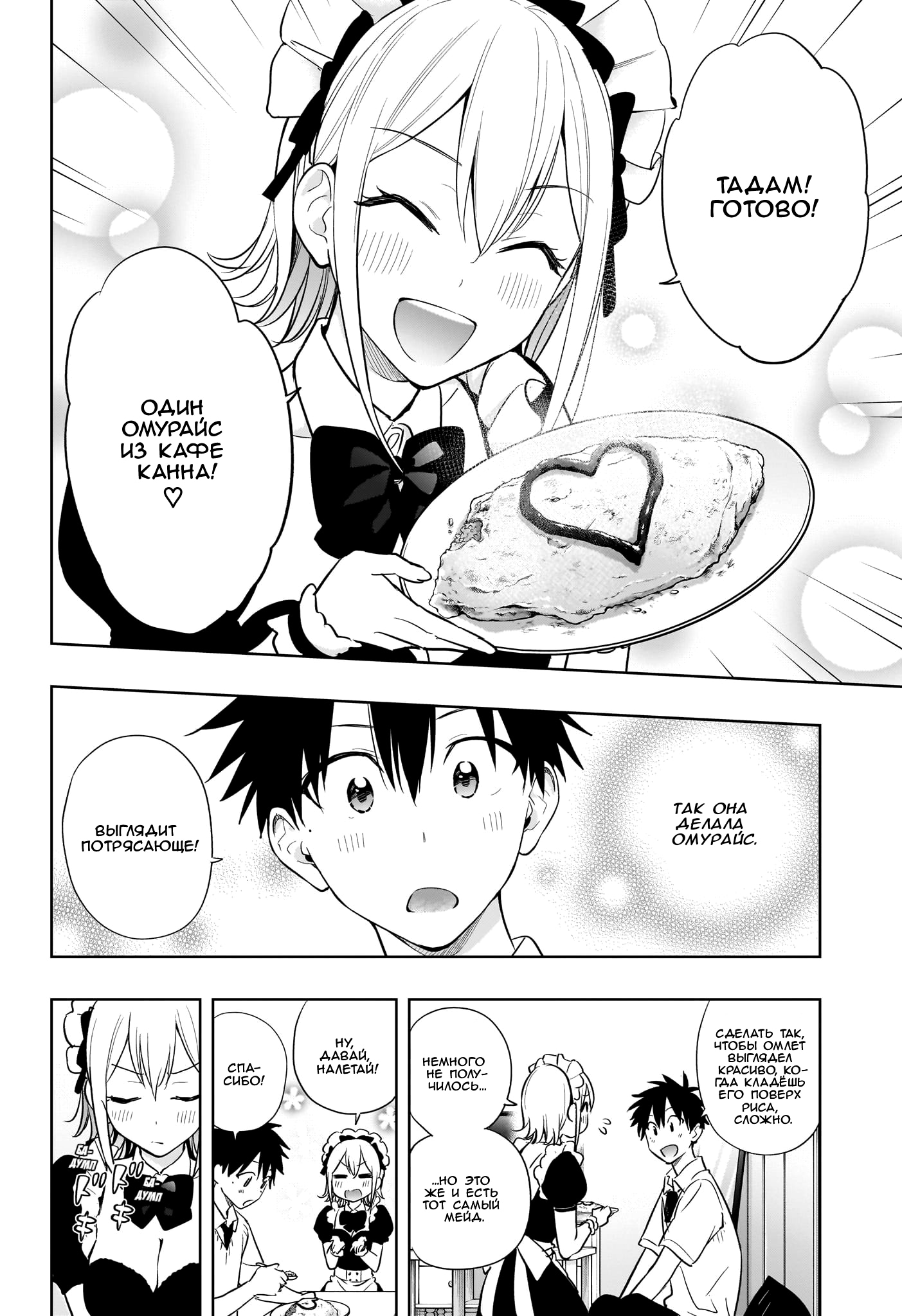 Read Хима-тен! Manga Online