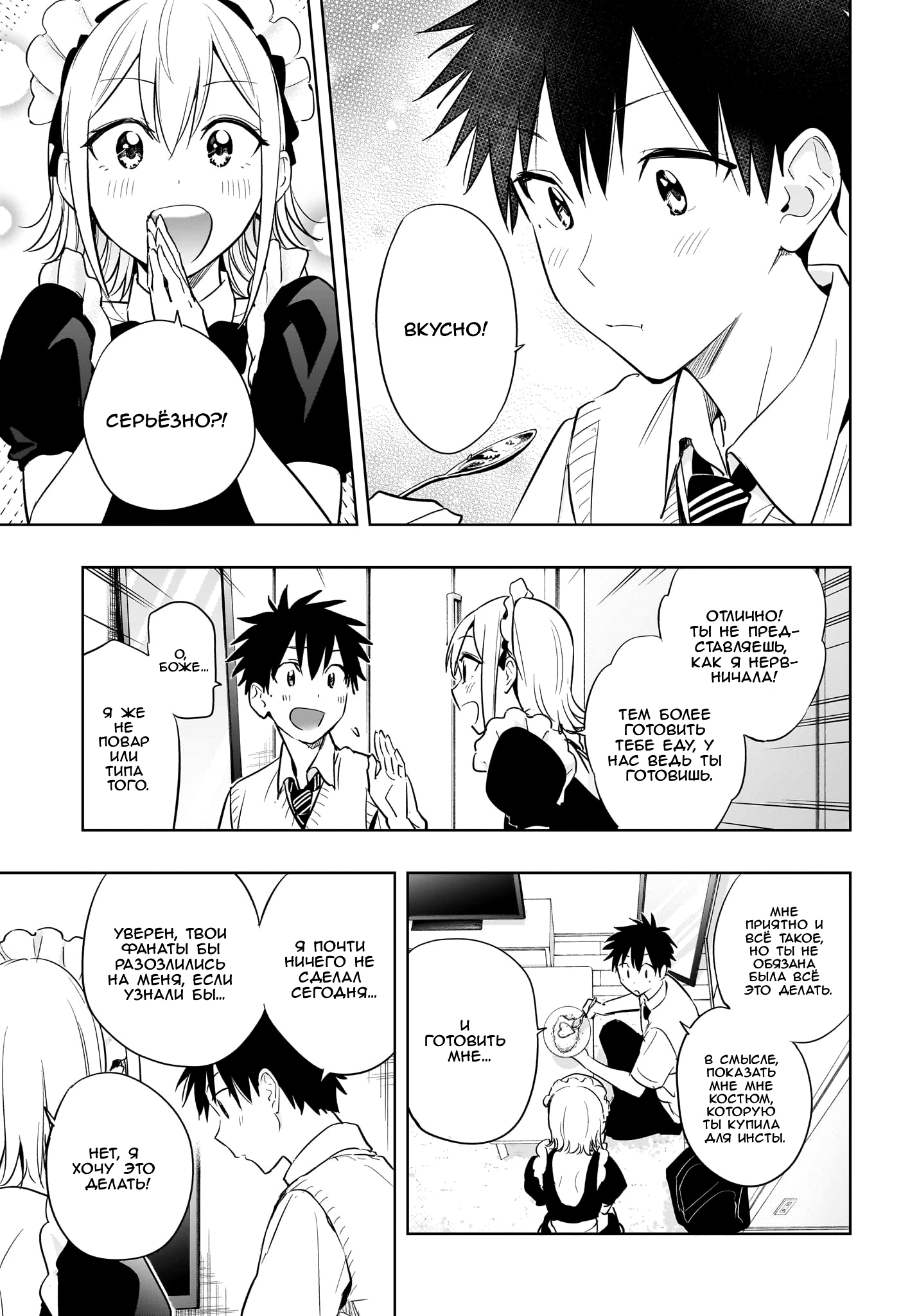 Read Хима-тен! Manga Online