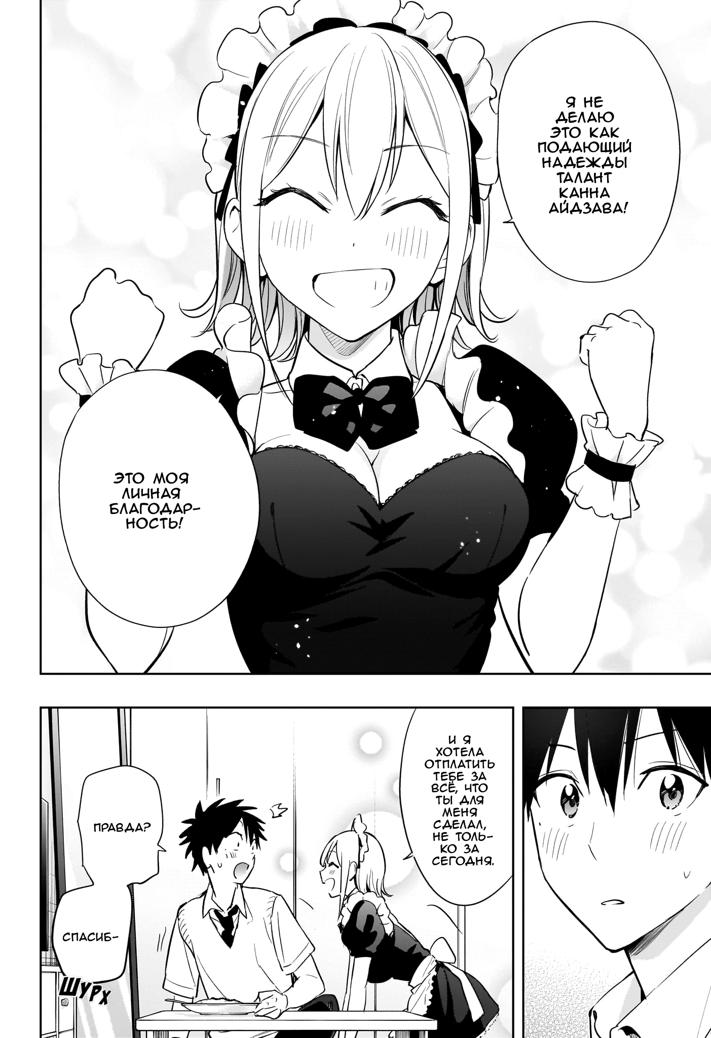 Read Хима-тен! Manga Online