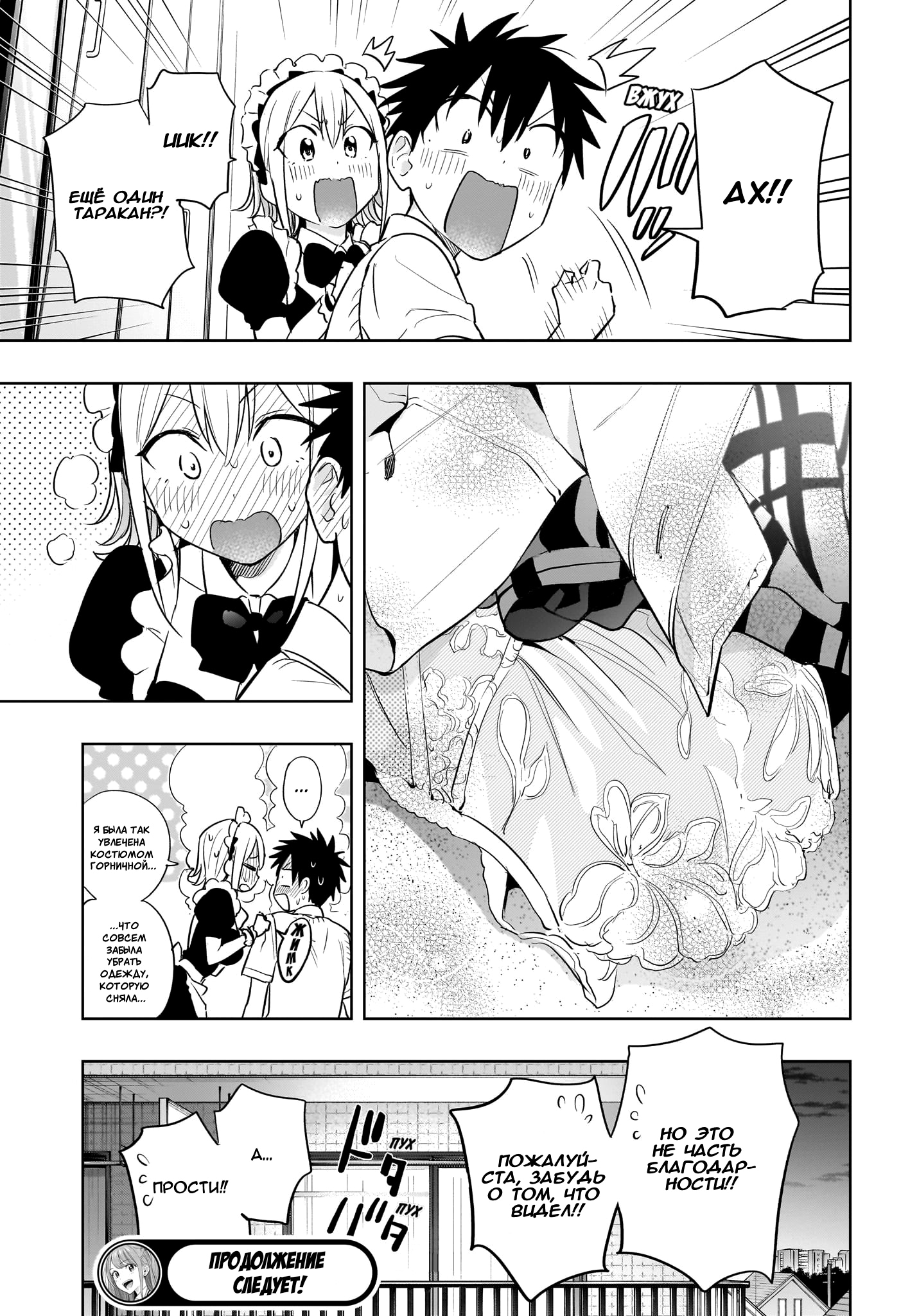 Read Хима-тен! Manga Online