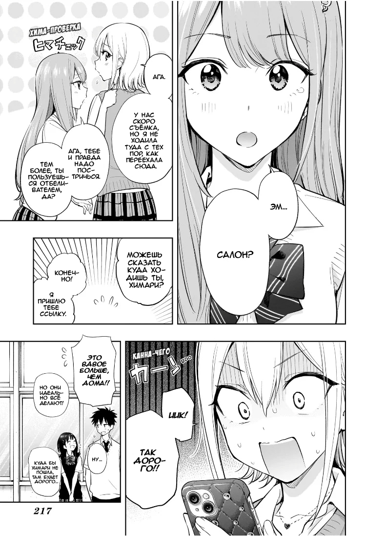 Read Хима-тен! Manga Online