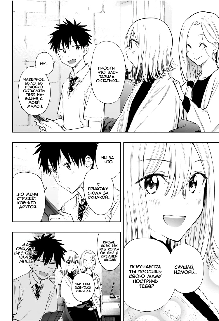 Read Хима-тен! Manga Online