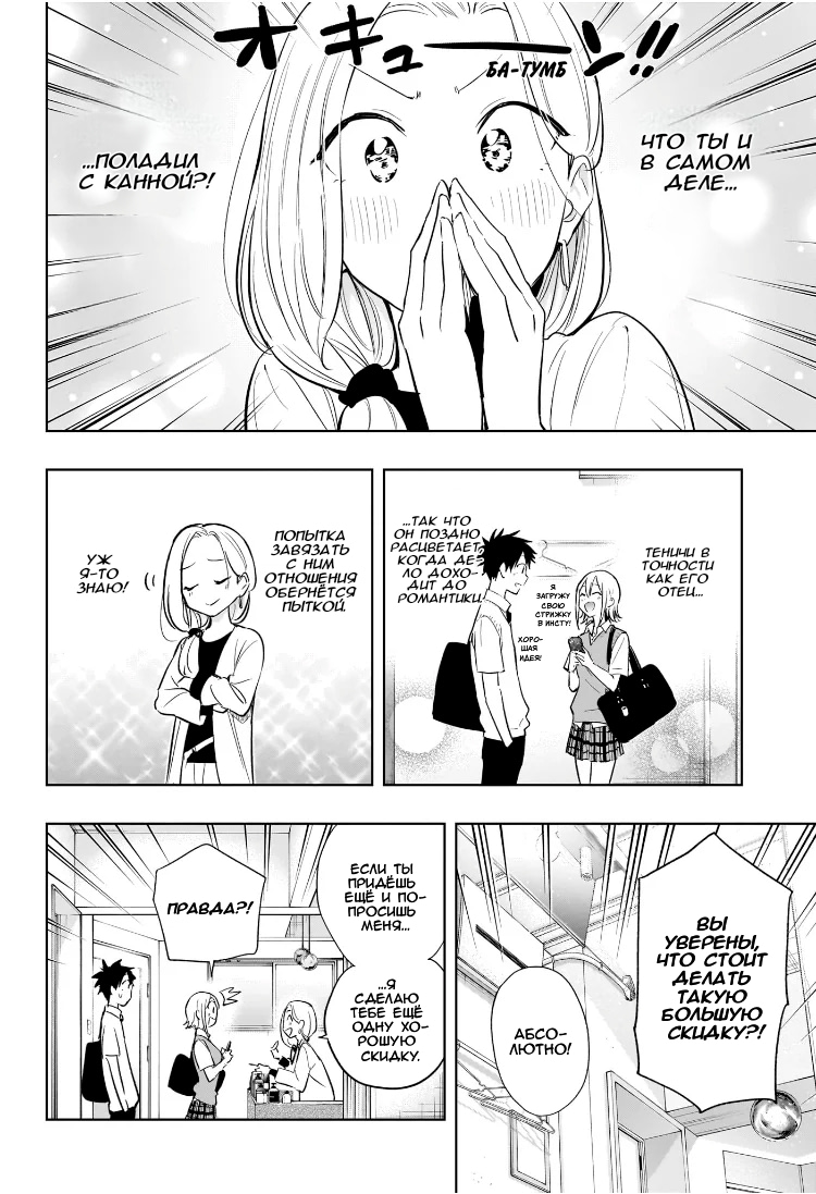 Read Хима-тен! Manga Online