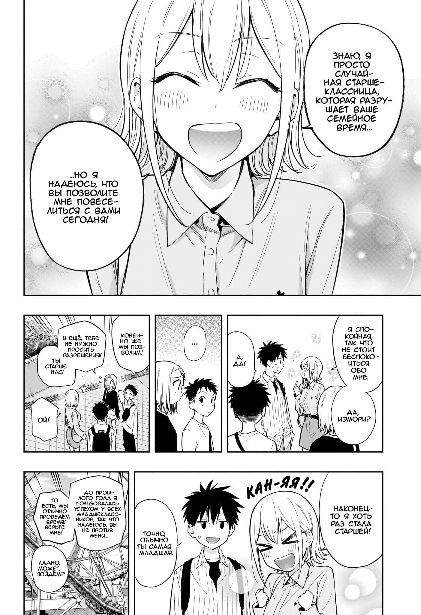 Read Хима-тен! Manga Online