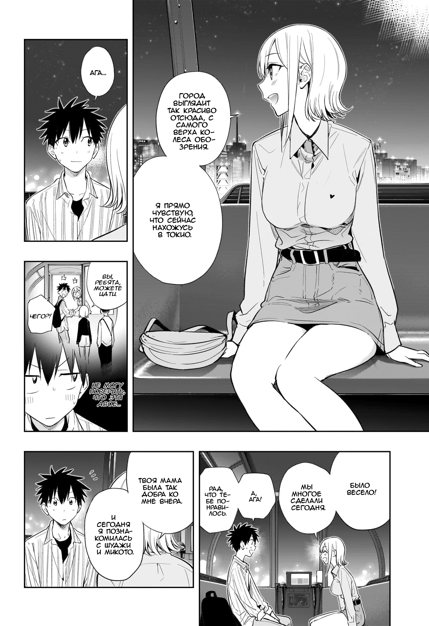 Read Хима-тен! Manga Online