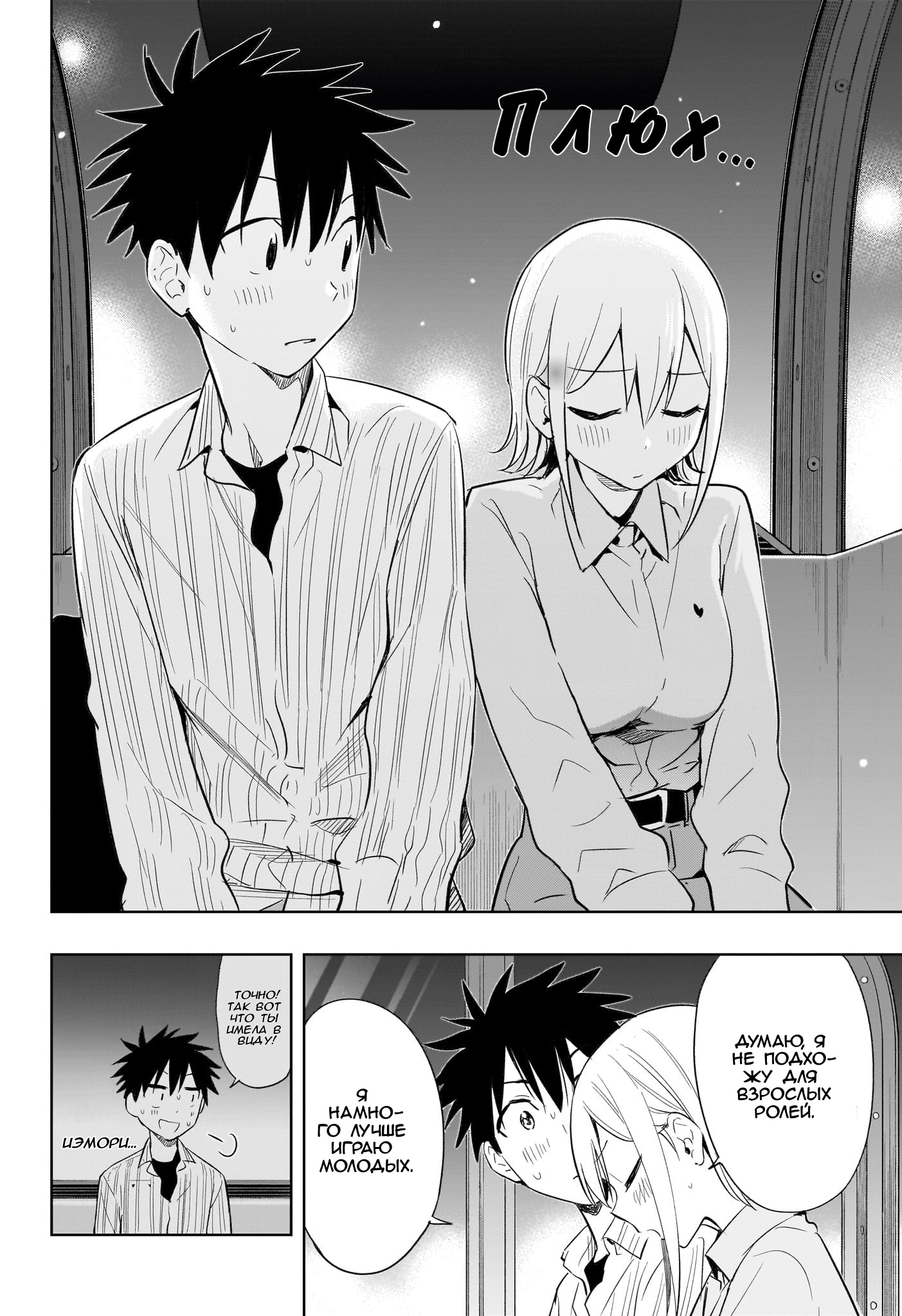 Read Хима-тен! Manga Online