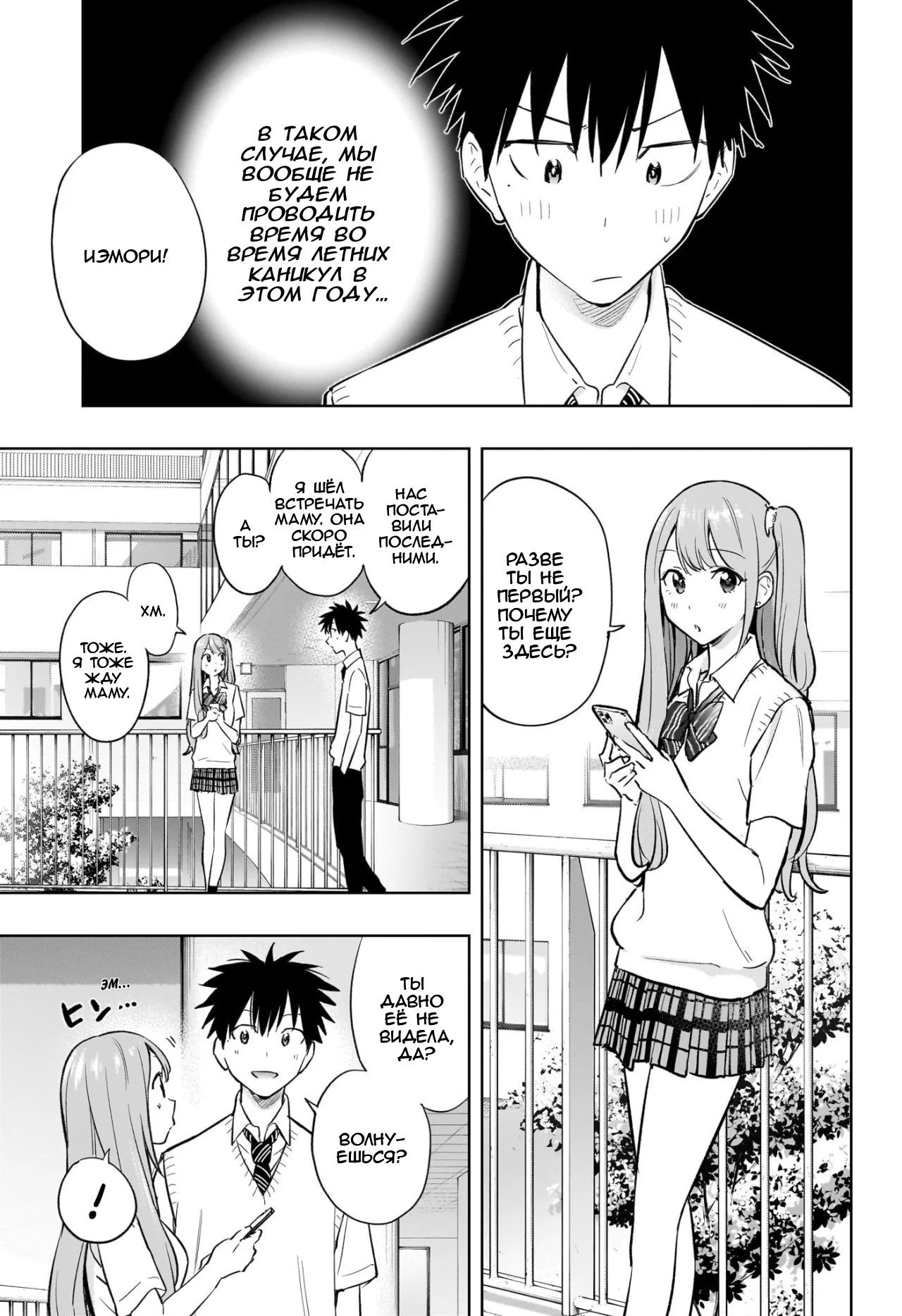 Read Хима-тен! Manga Online