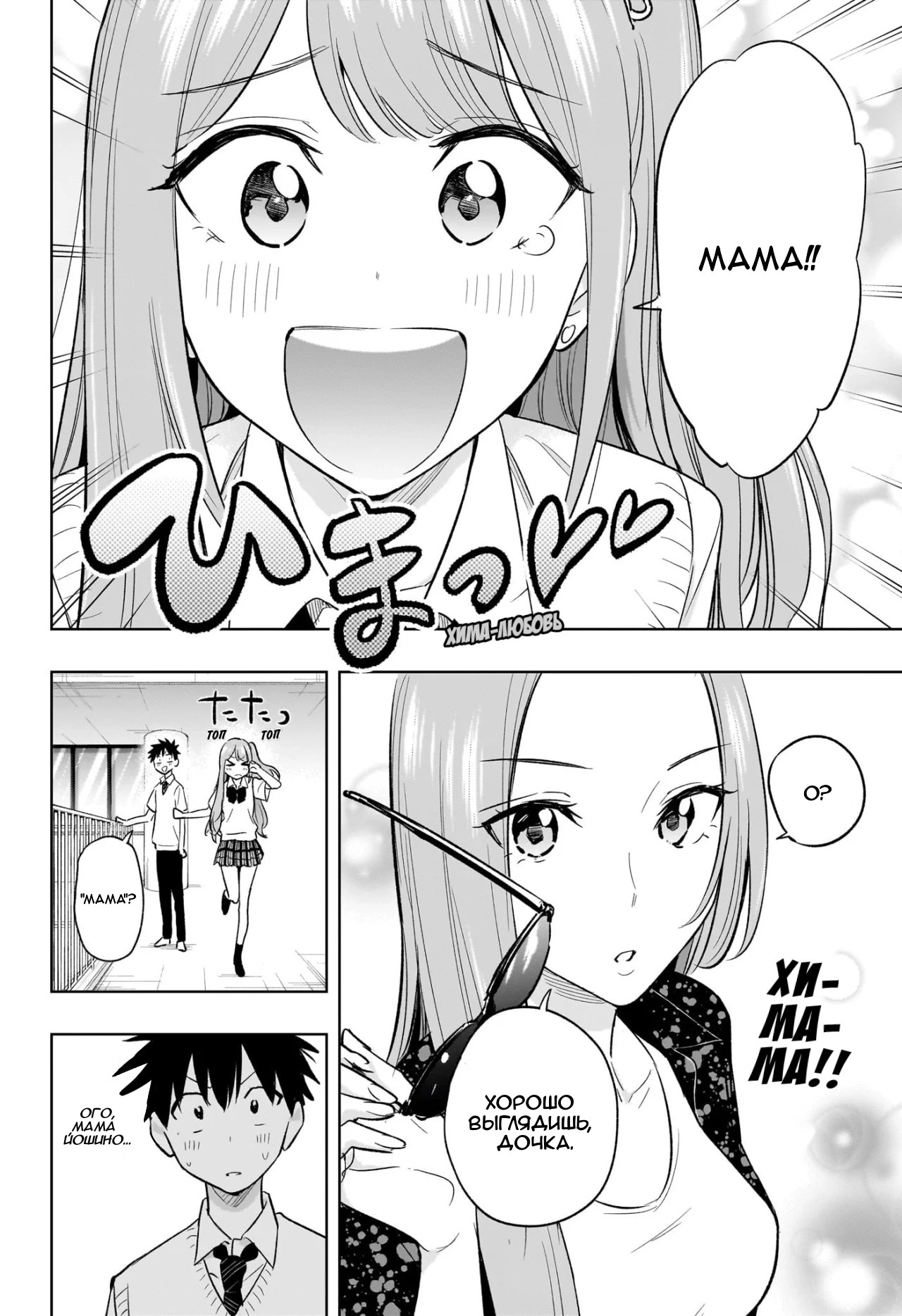 Read Хима-тен! Manga Online