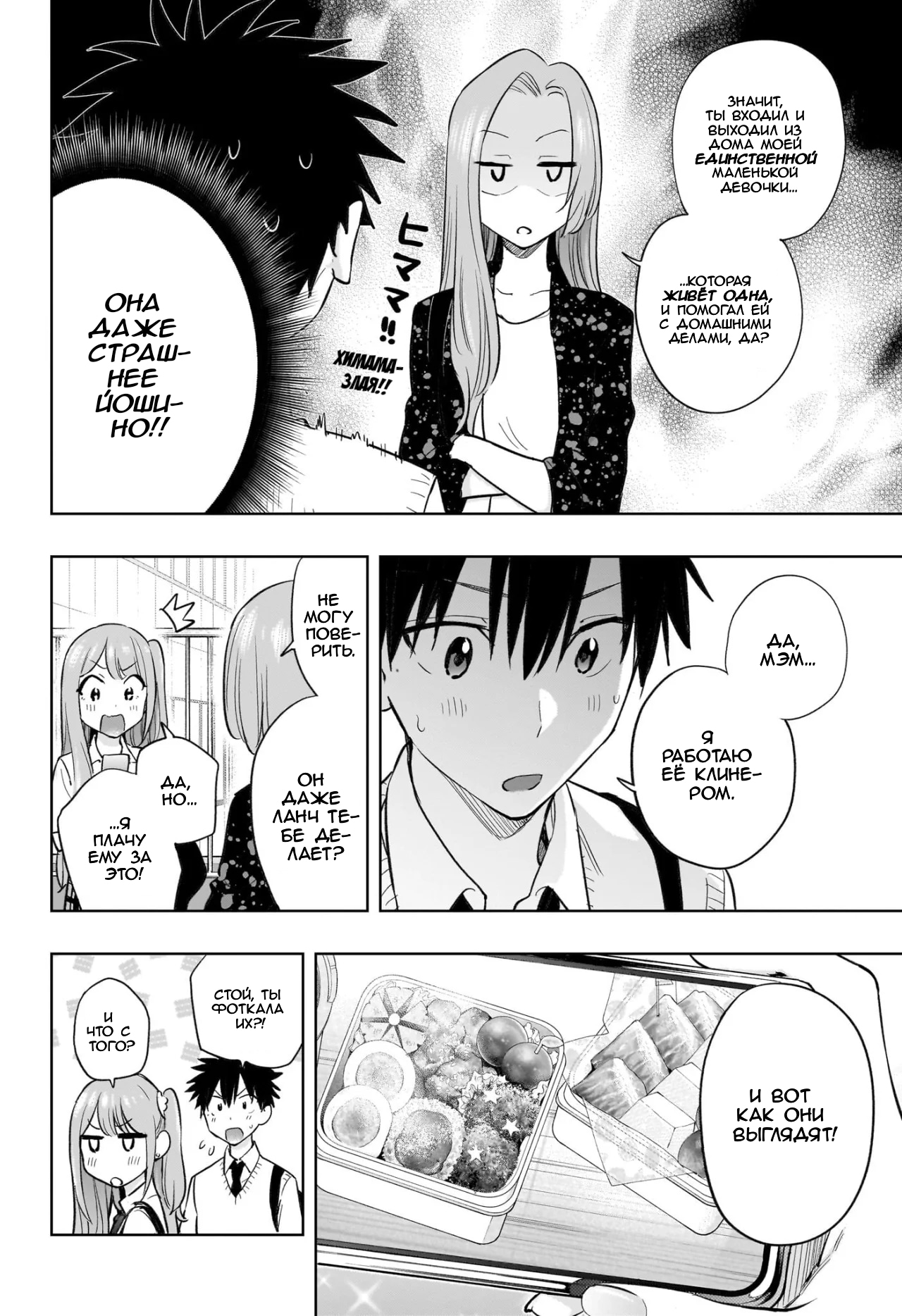 Read Хима-тен! Manga Online