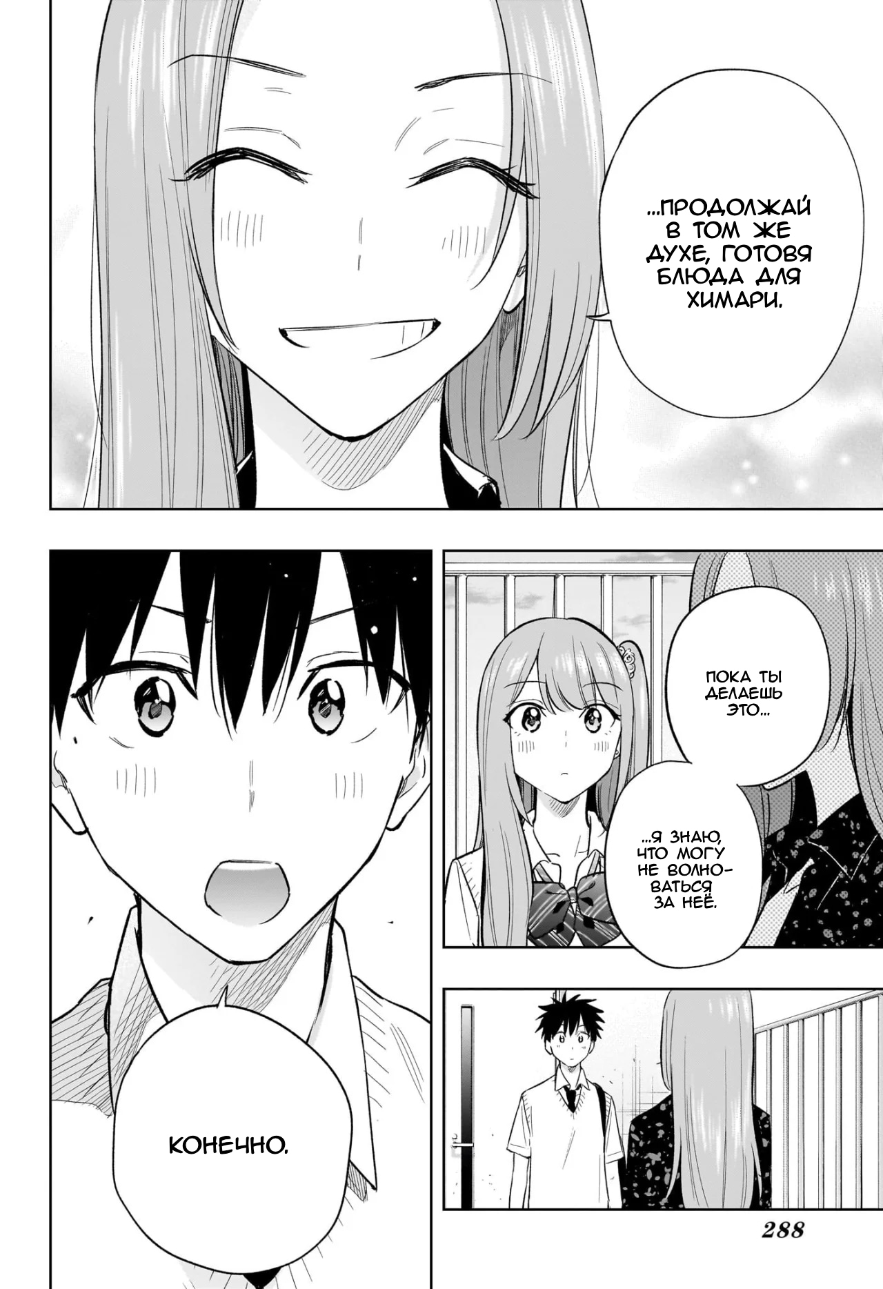 Read Хима-тен! Manga Online