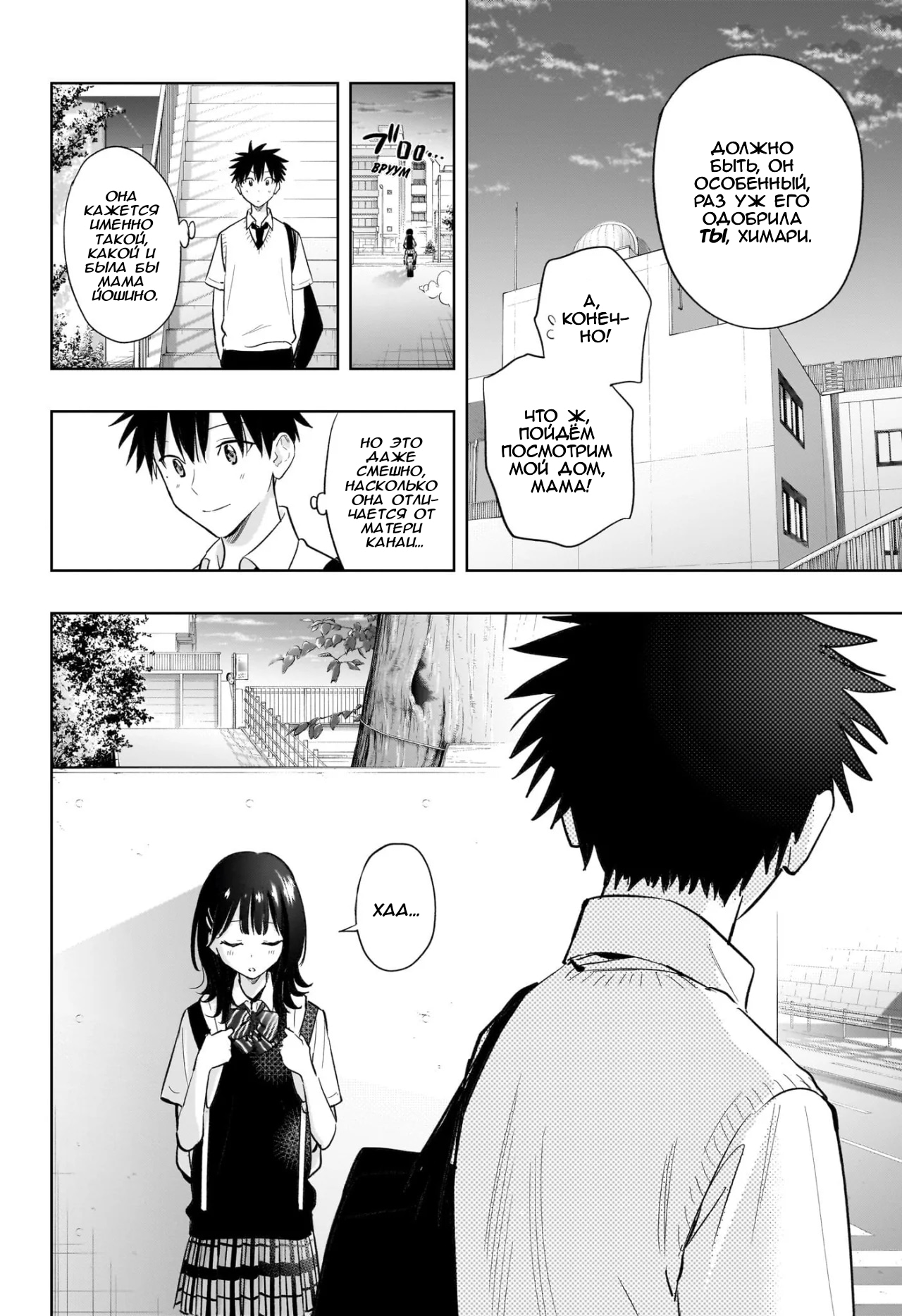 Read Хима-тен! Manga Online