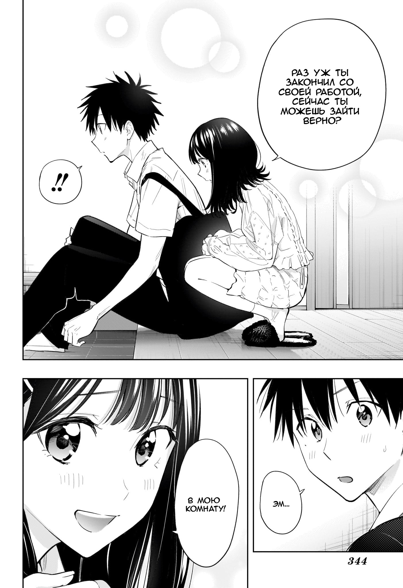 Read Хима-тен! Manga Online