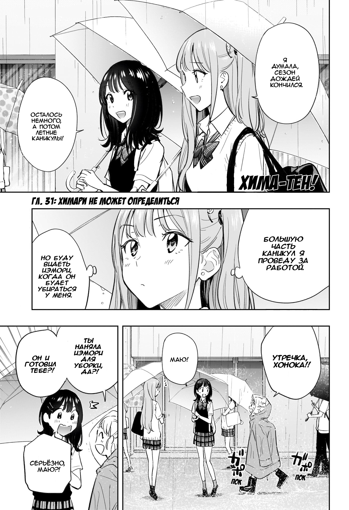 Read Хима-тен! Manga Online