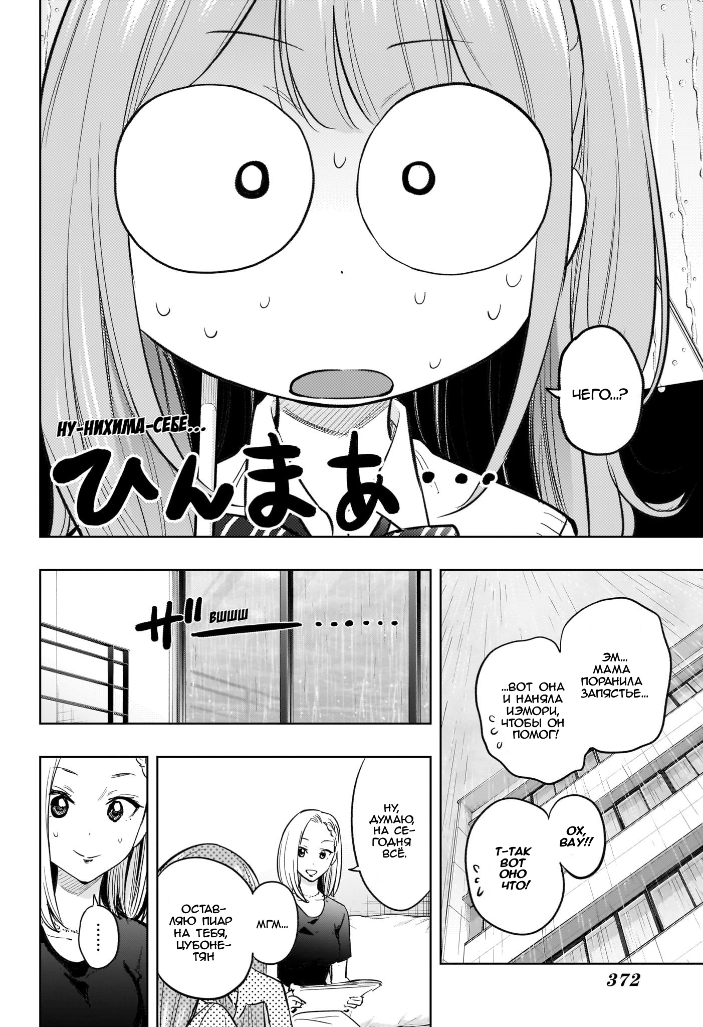 Read Хима-тен! Manga Online