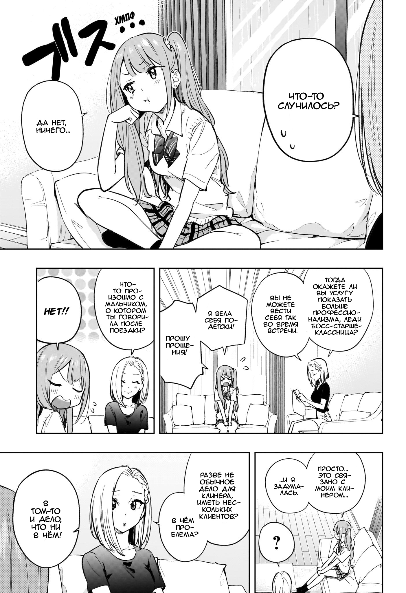 Read Хима-тен! Manga Online