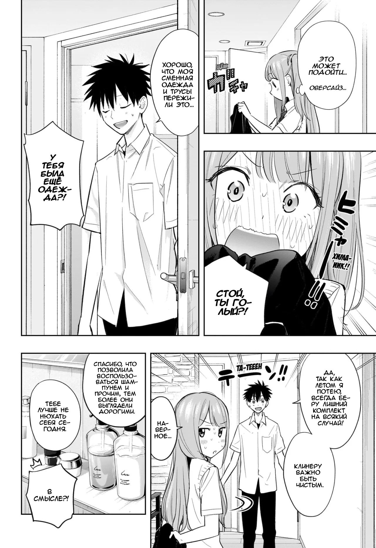 Read Хима-тен! Manga Online