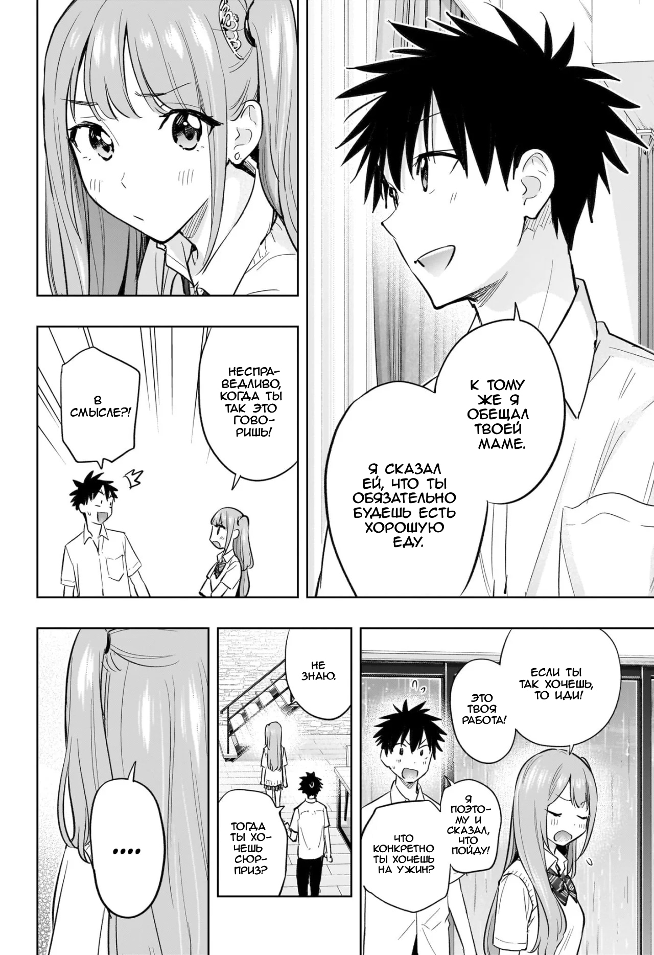 Read Хима-тен! Manga Online