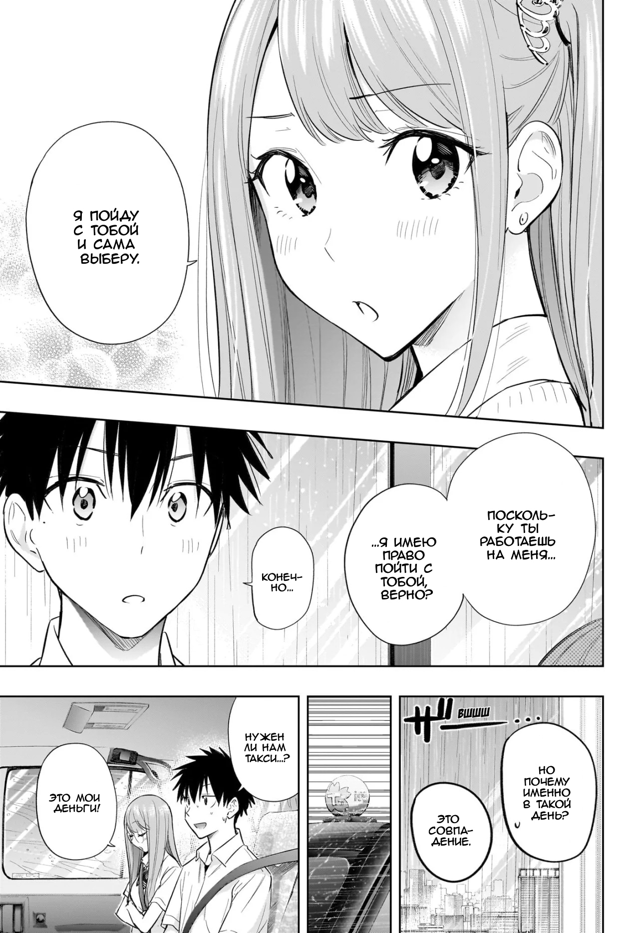 Read Хима-тен! Manga Online