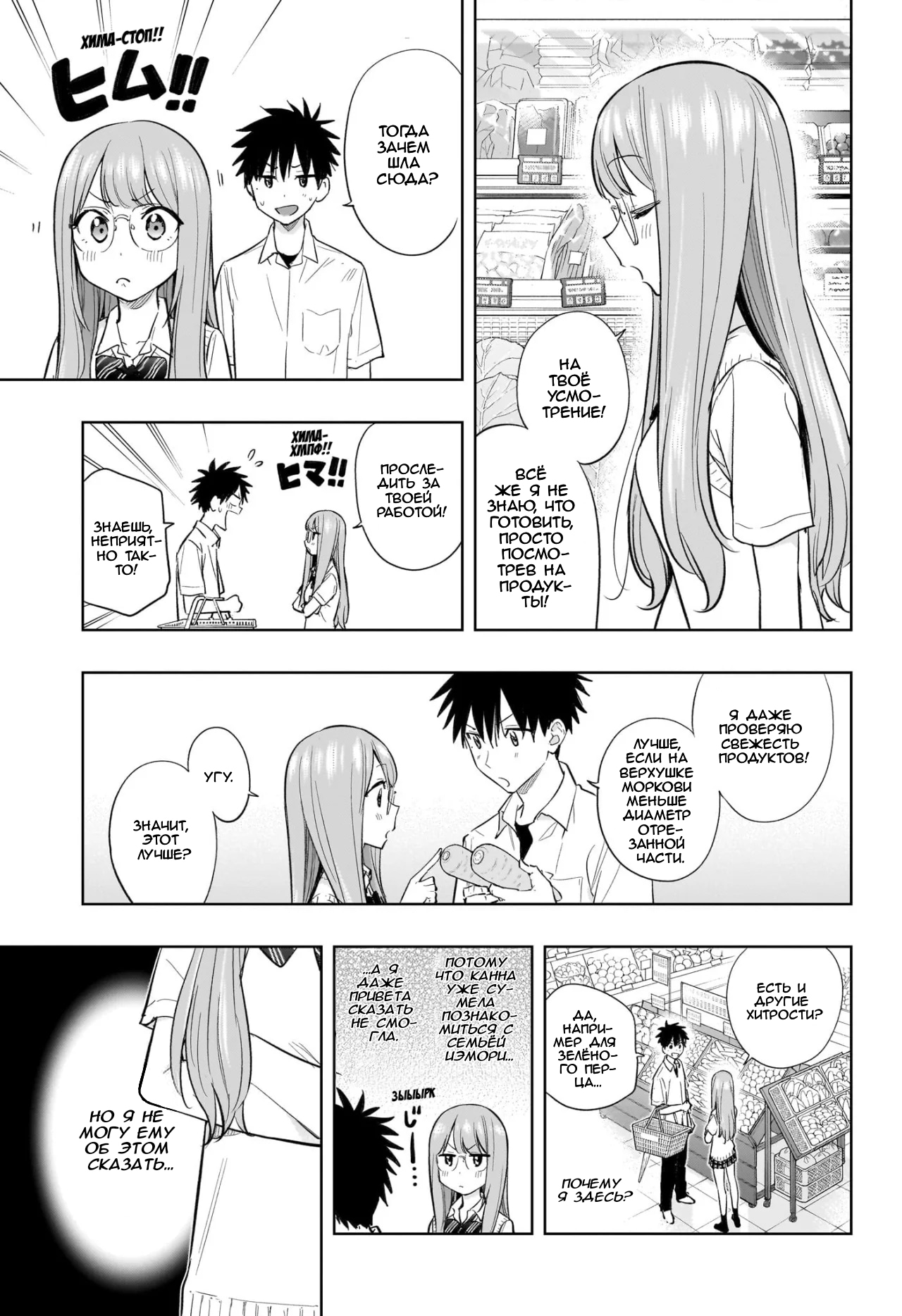 Read Хима-тен! Manga Online