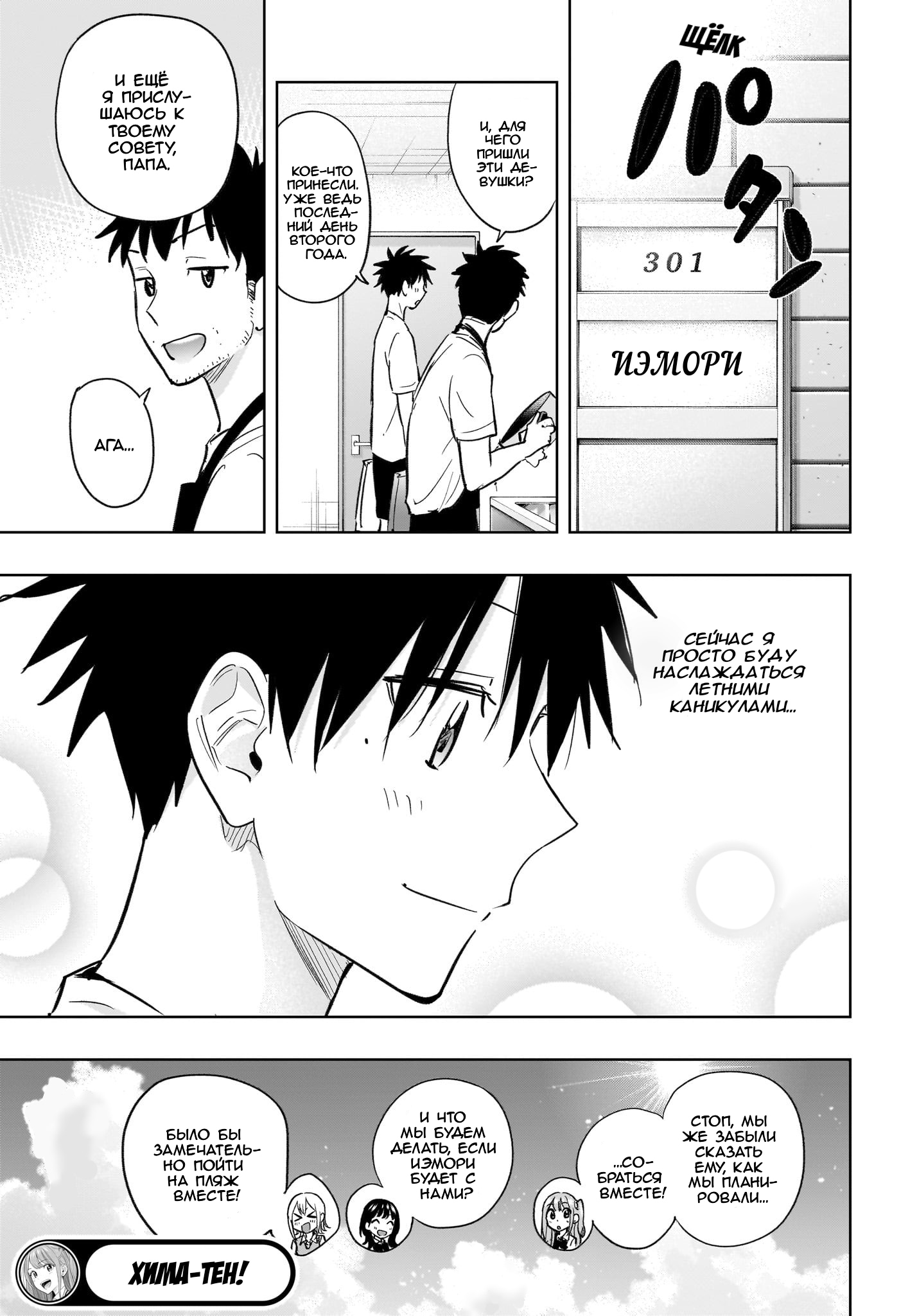 Read Хима-тен! Manga Online