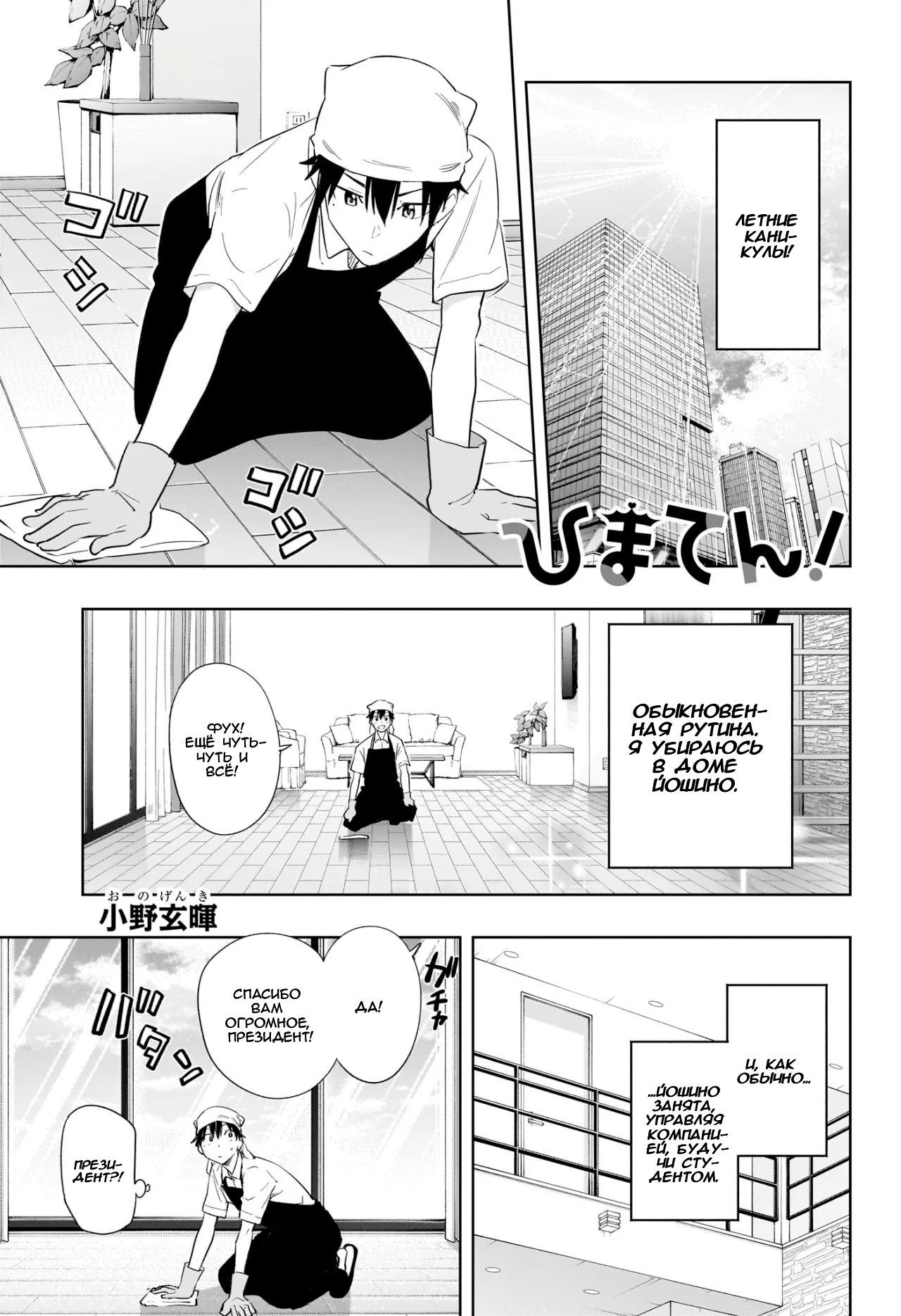 Read Хима-тен! Manga Online