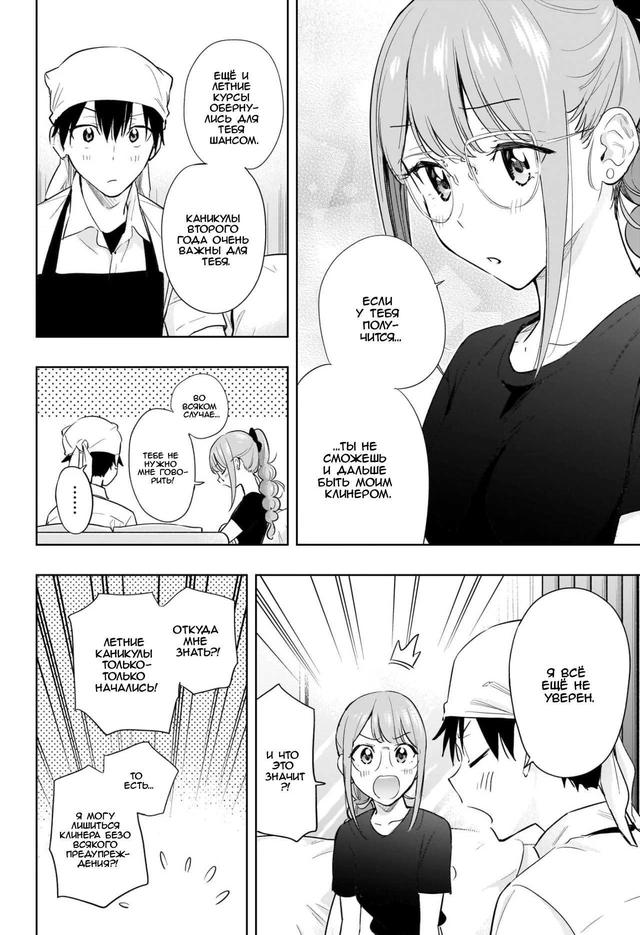 Read Хима-тен! Manga Online