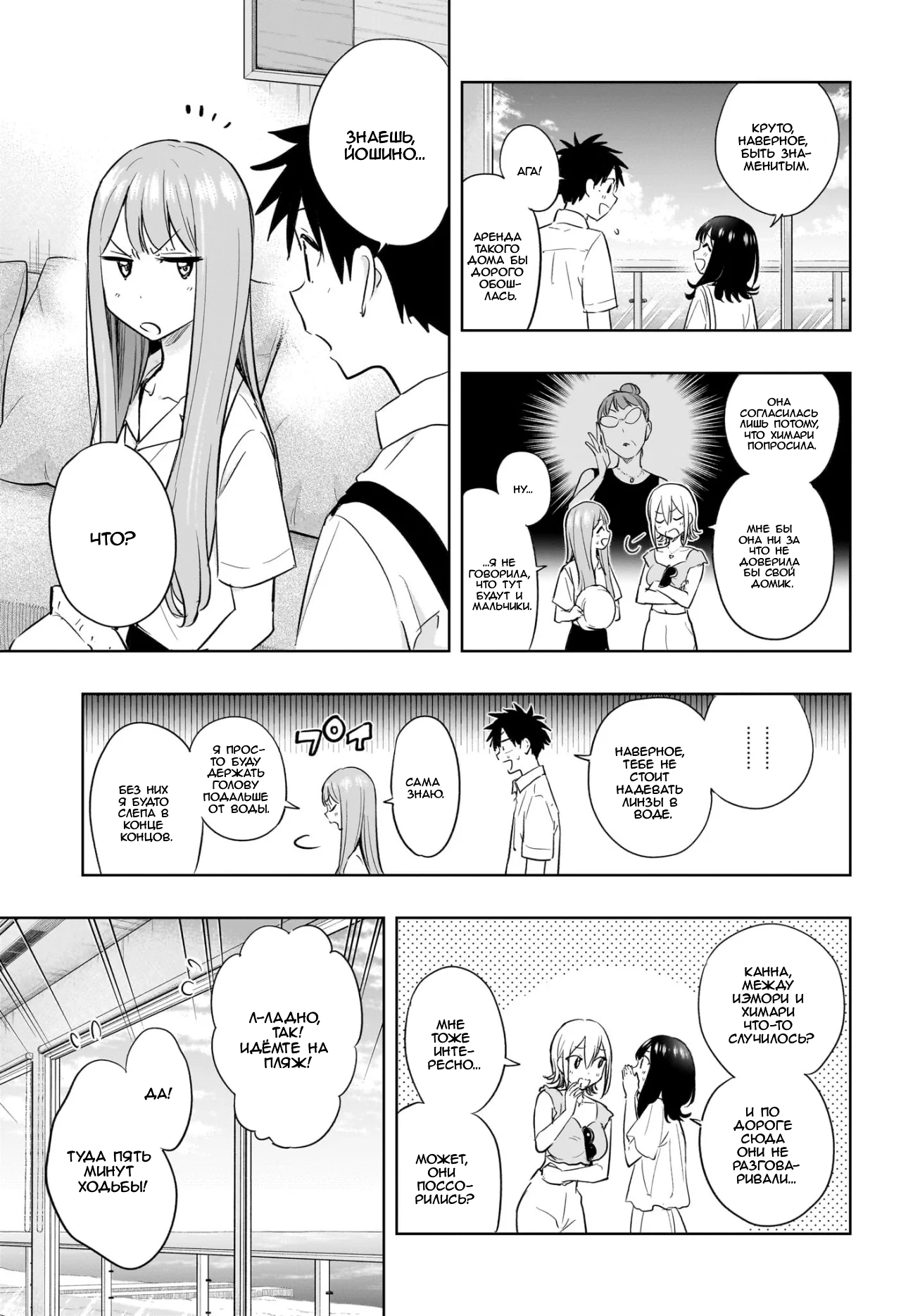 Read Хима-тен! Manga Online