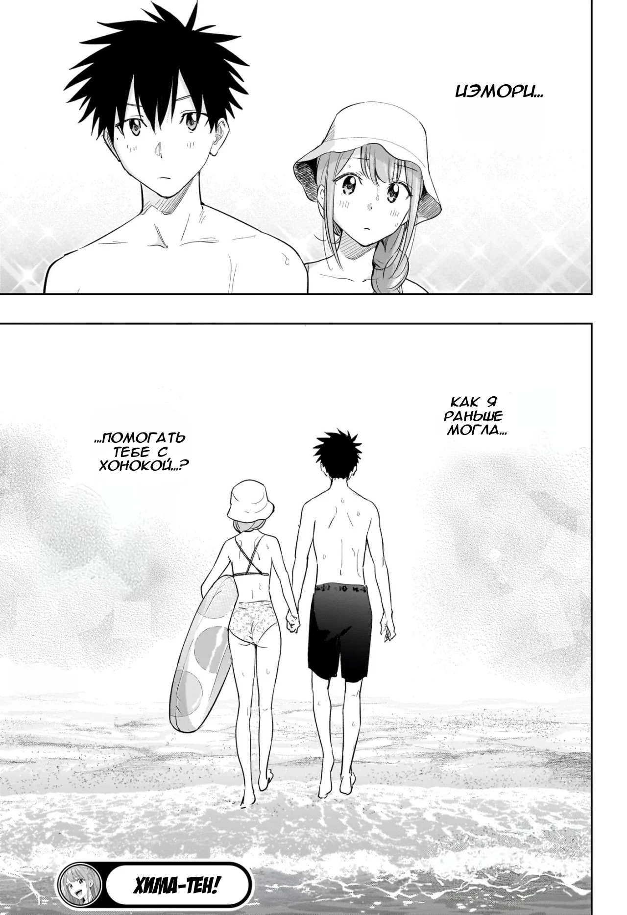 Read Хима-тен! Manga Online