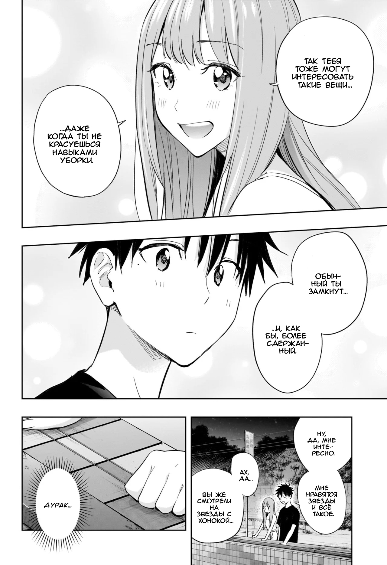 Read Хима-тен! Manga Online