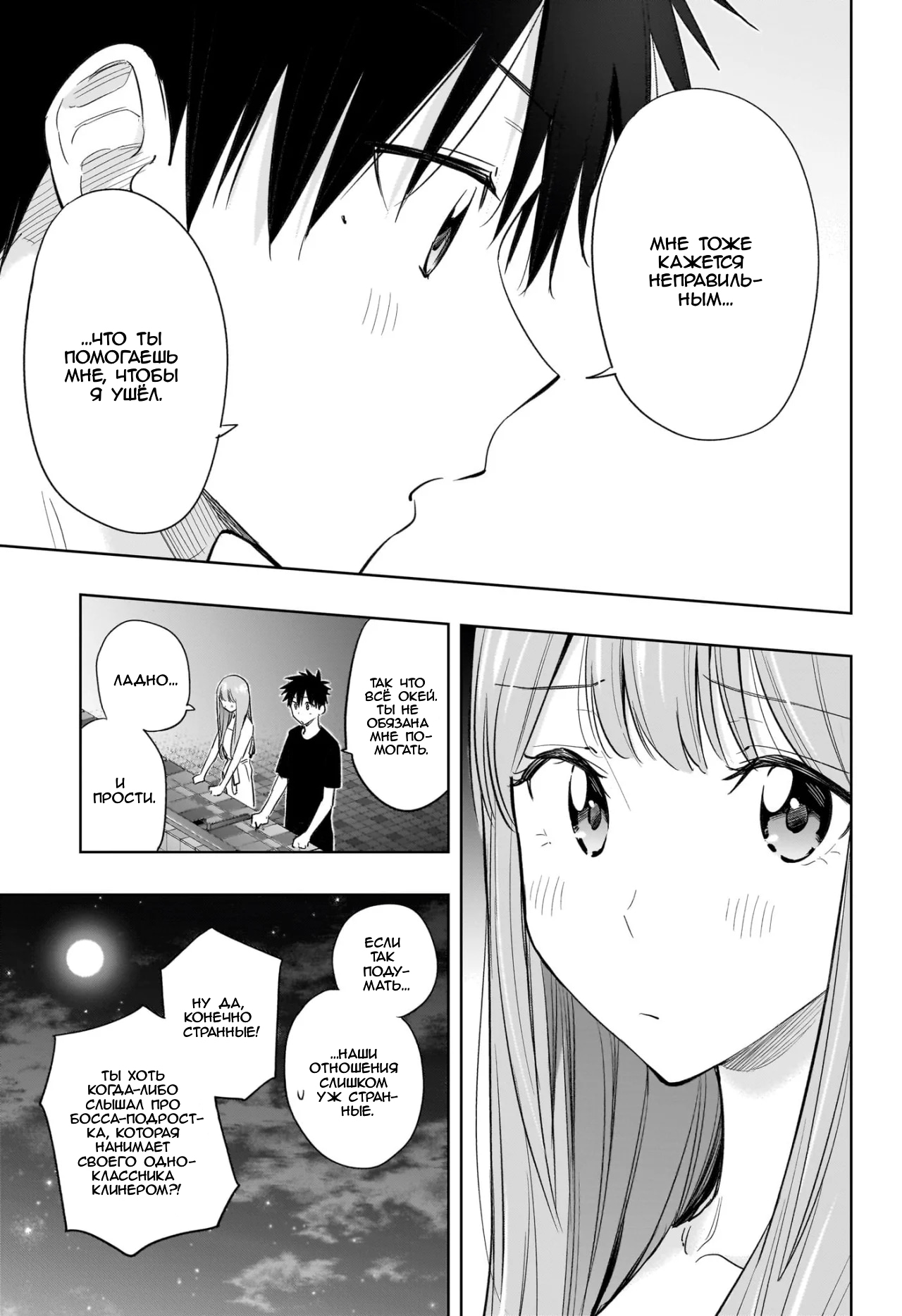 Read Хима-тен! Manga Online