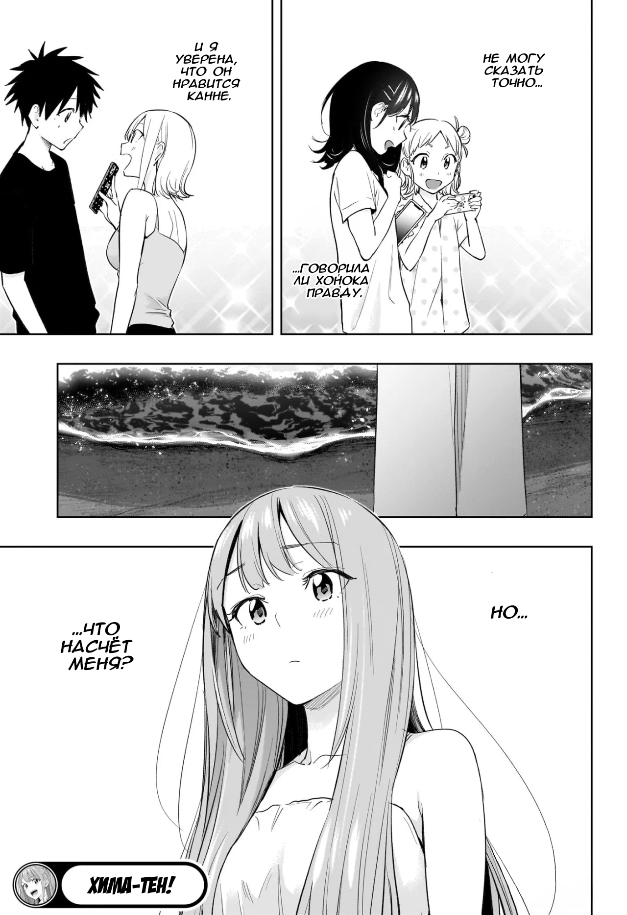 Read Хима-тен! Manga Online