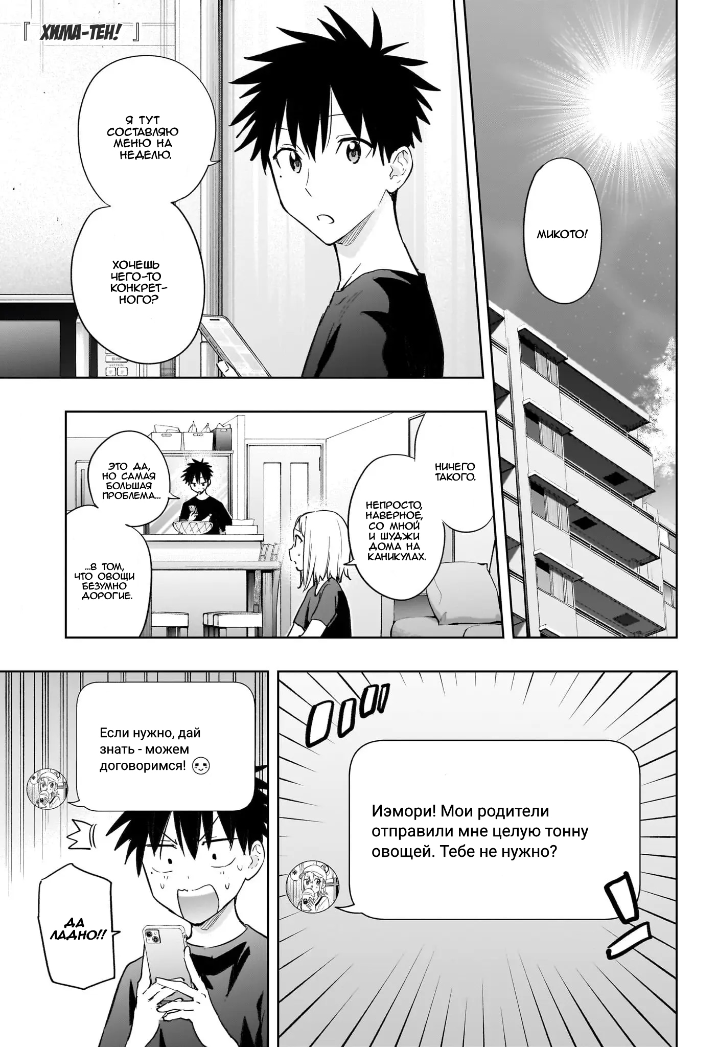 Read Хима-тен! Manga Online