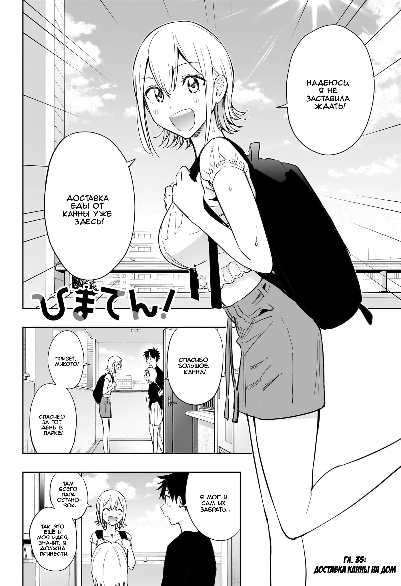 Read Хима-тен! Manga Online