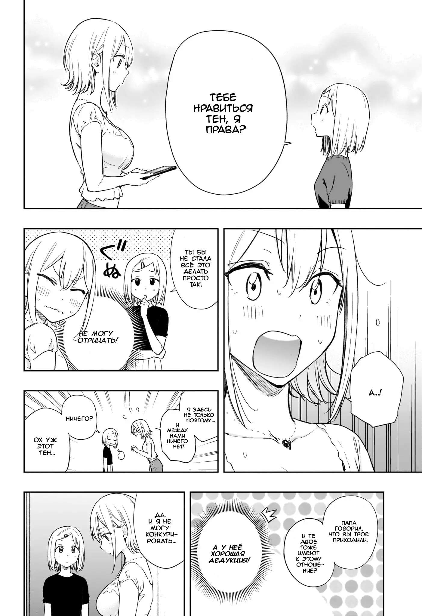 Read Хима-тен! Manga Online