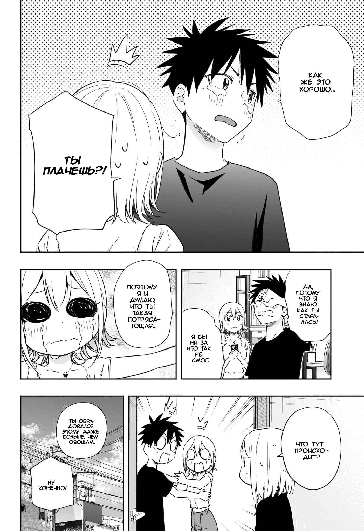 Read Хима-тен! Manga Online