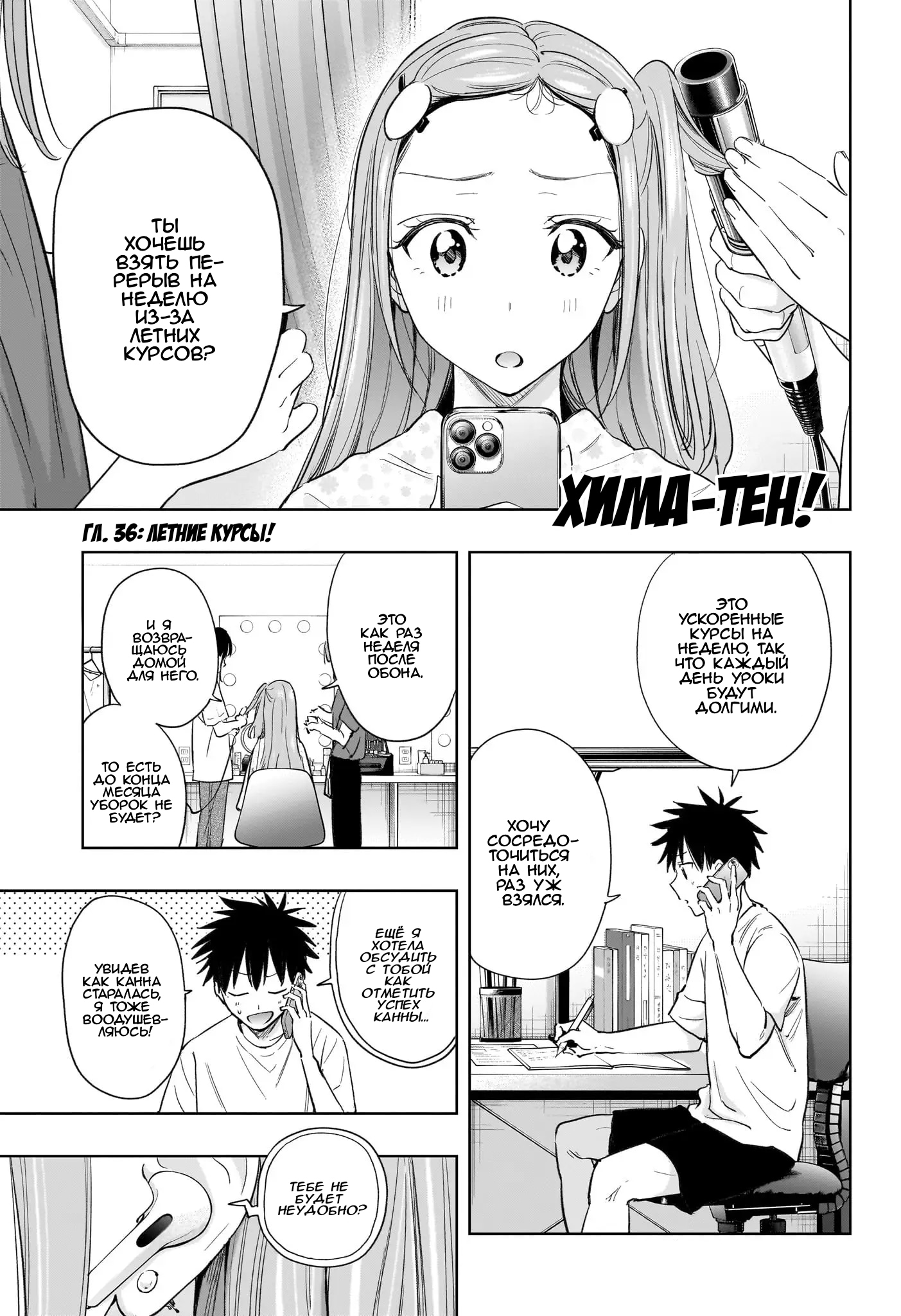 Read Хима-тен! Manga Online