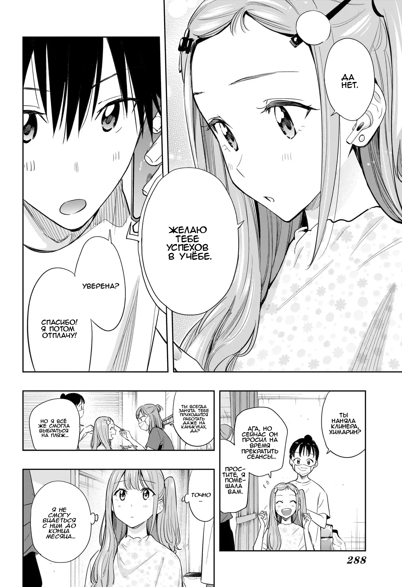 Read Хима-тен! Manga Online