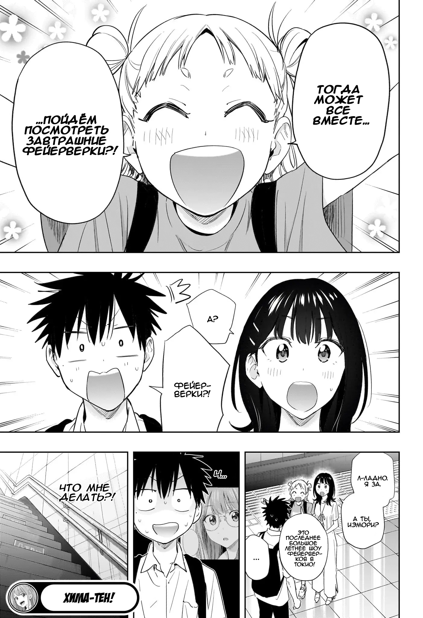 Read Хима-тен! Manga Online