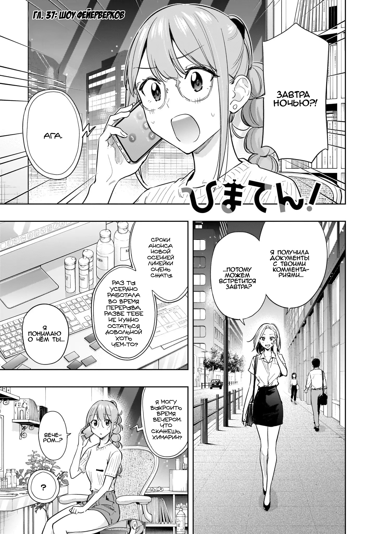 Read Хима-тен! Manga Online