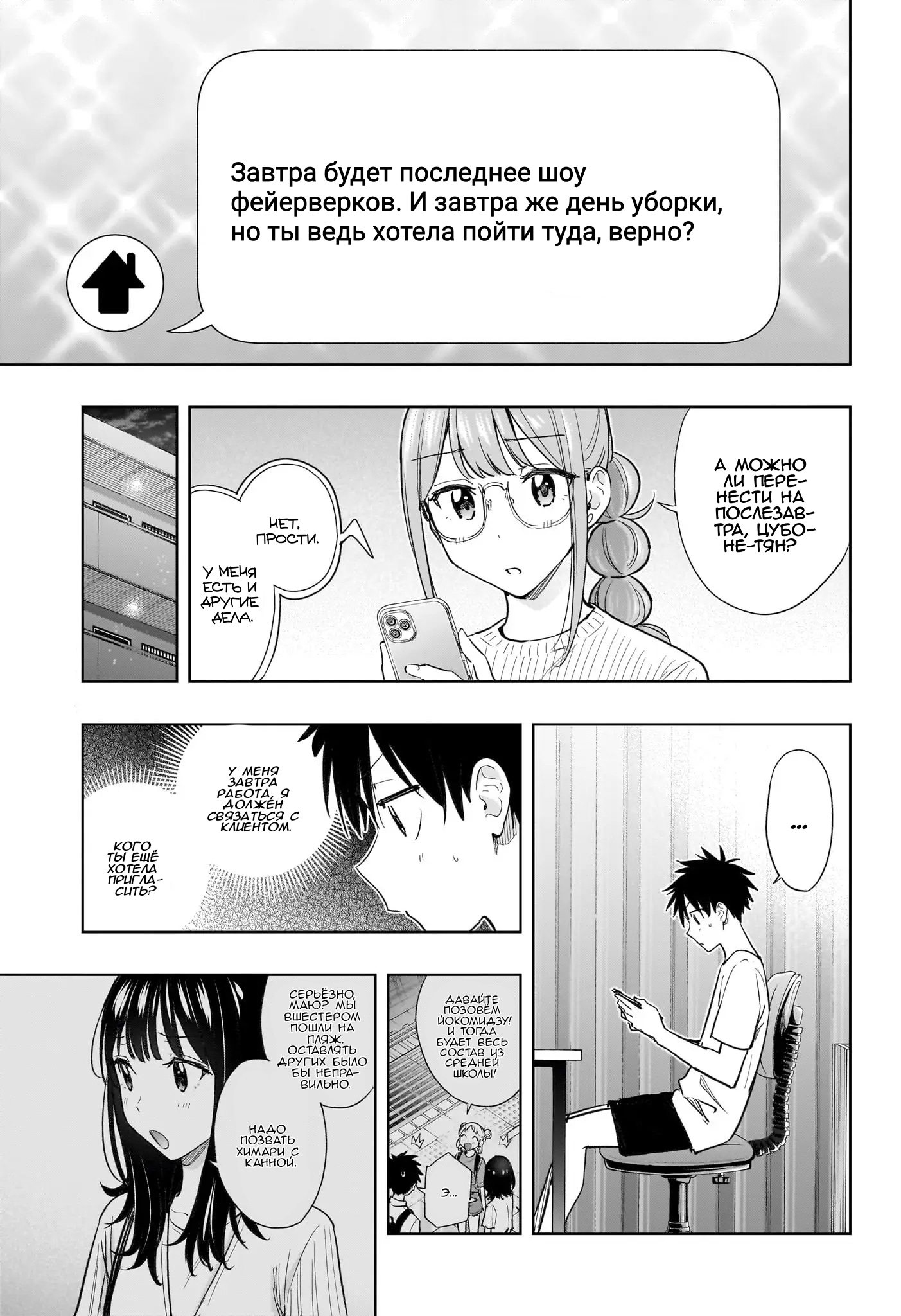 Read Хима-тен! Manga Online