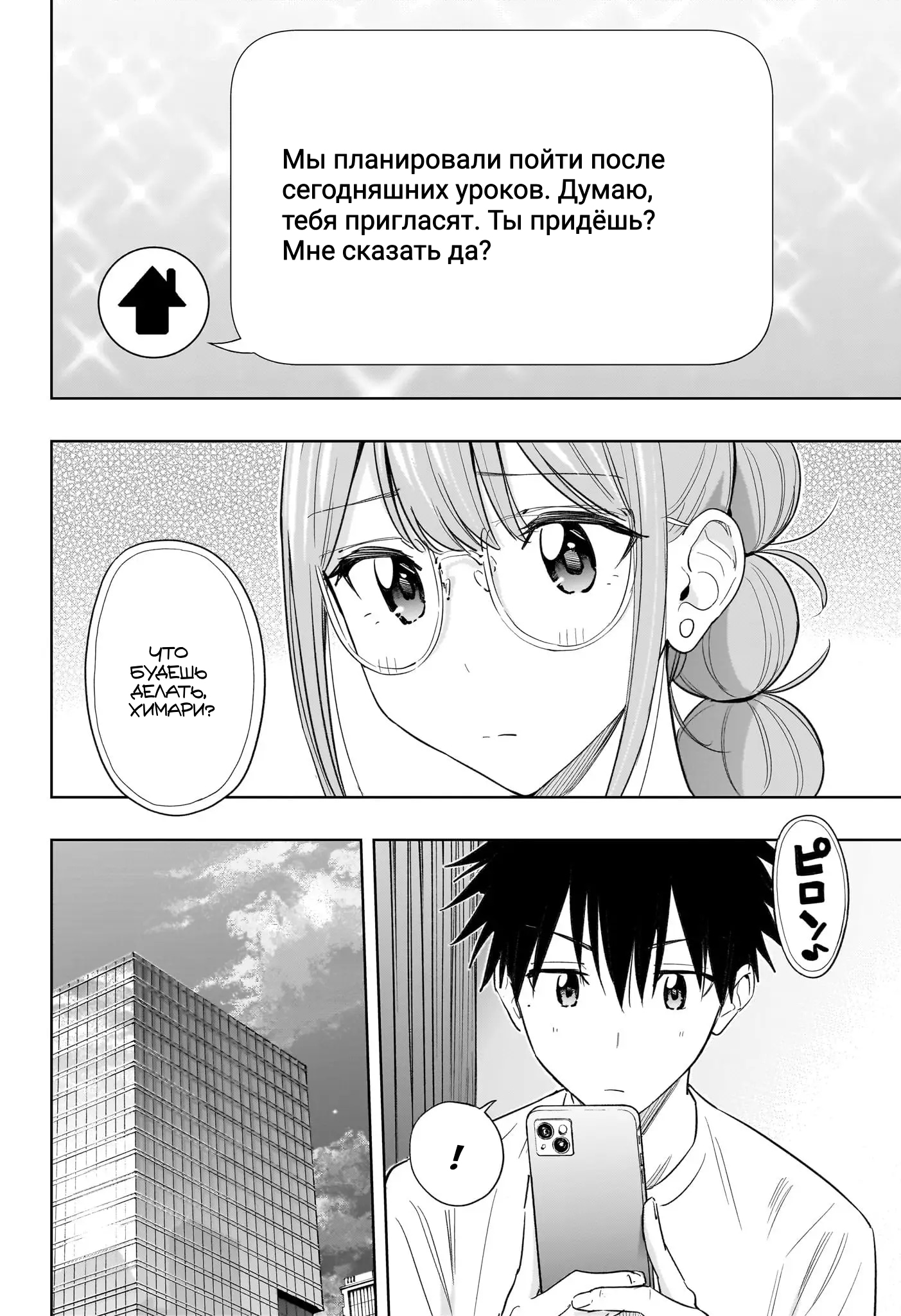 Read Хима-тен! Manga Online