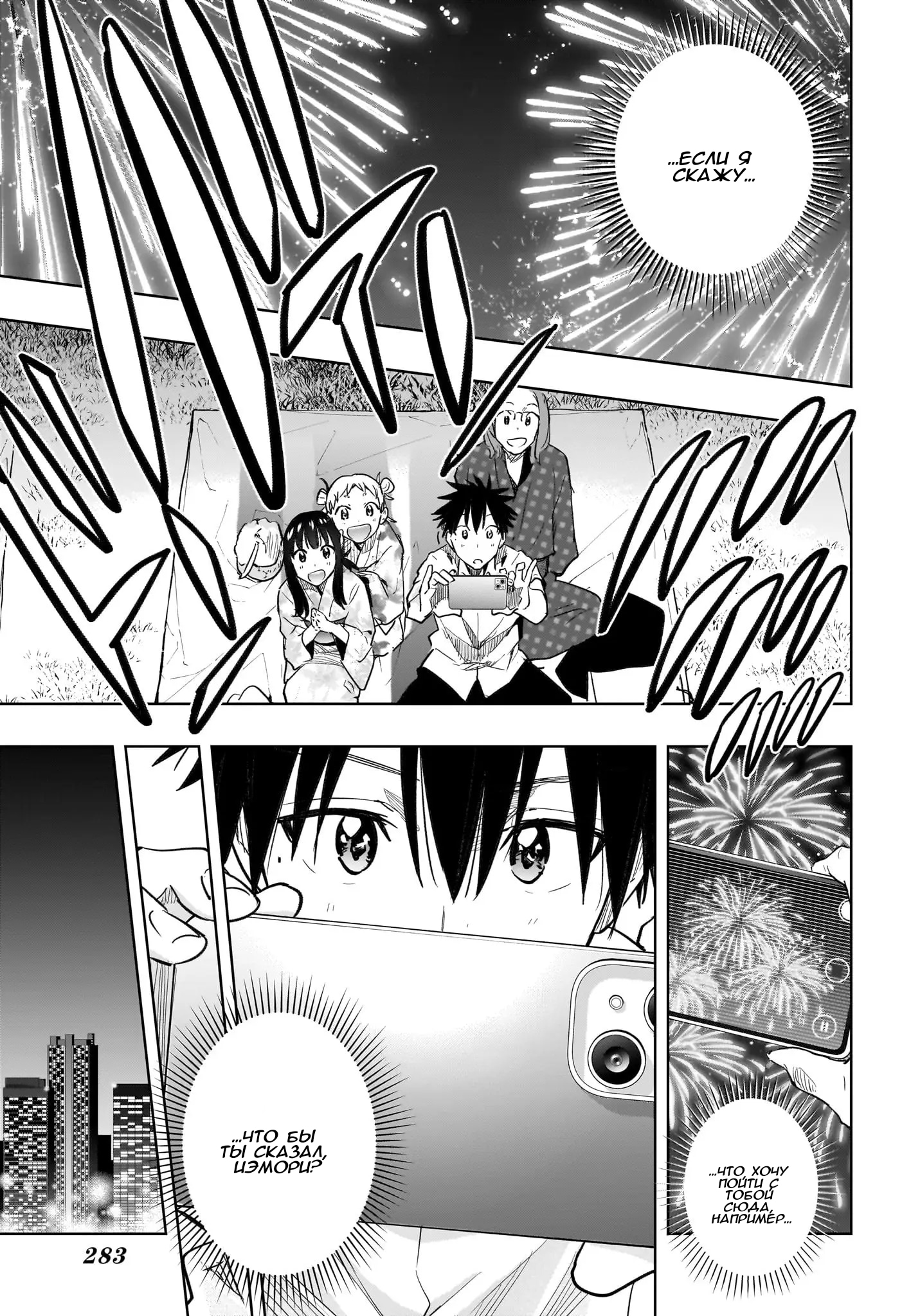 Read Хима-тен! Manga Online