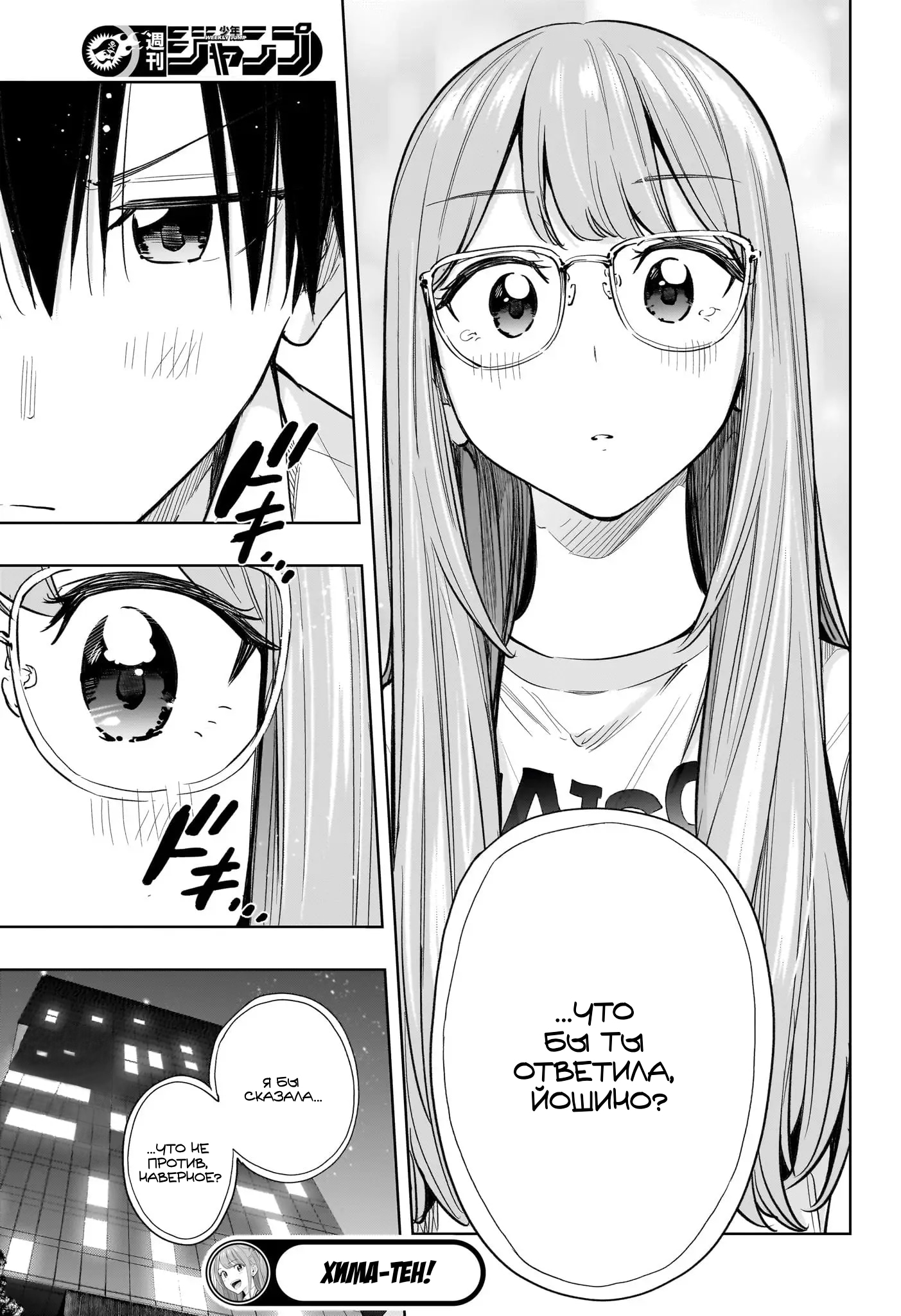 Read Хима-тен! Manga Online