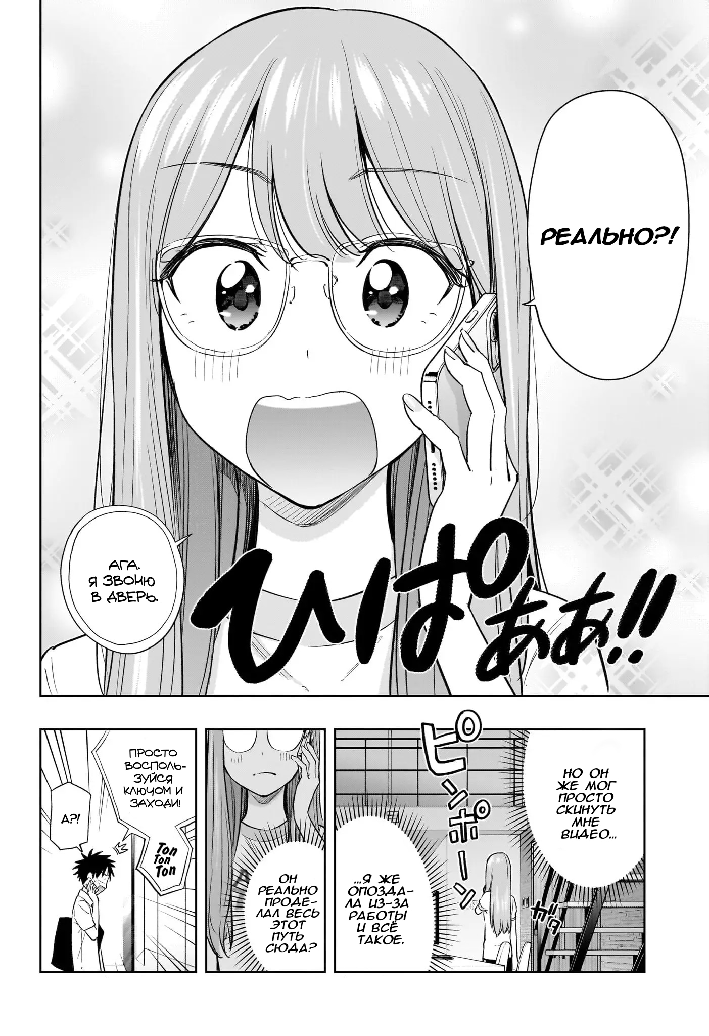 Read Хима-тен! Manga Online