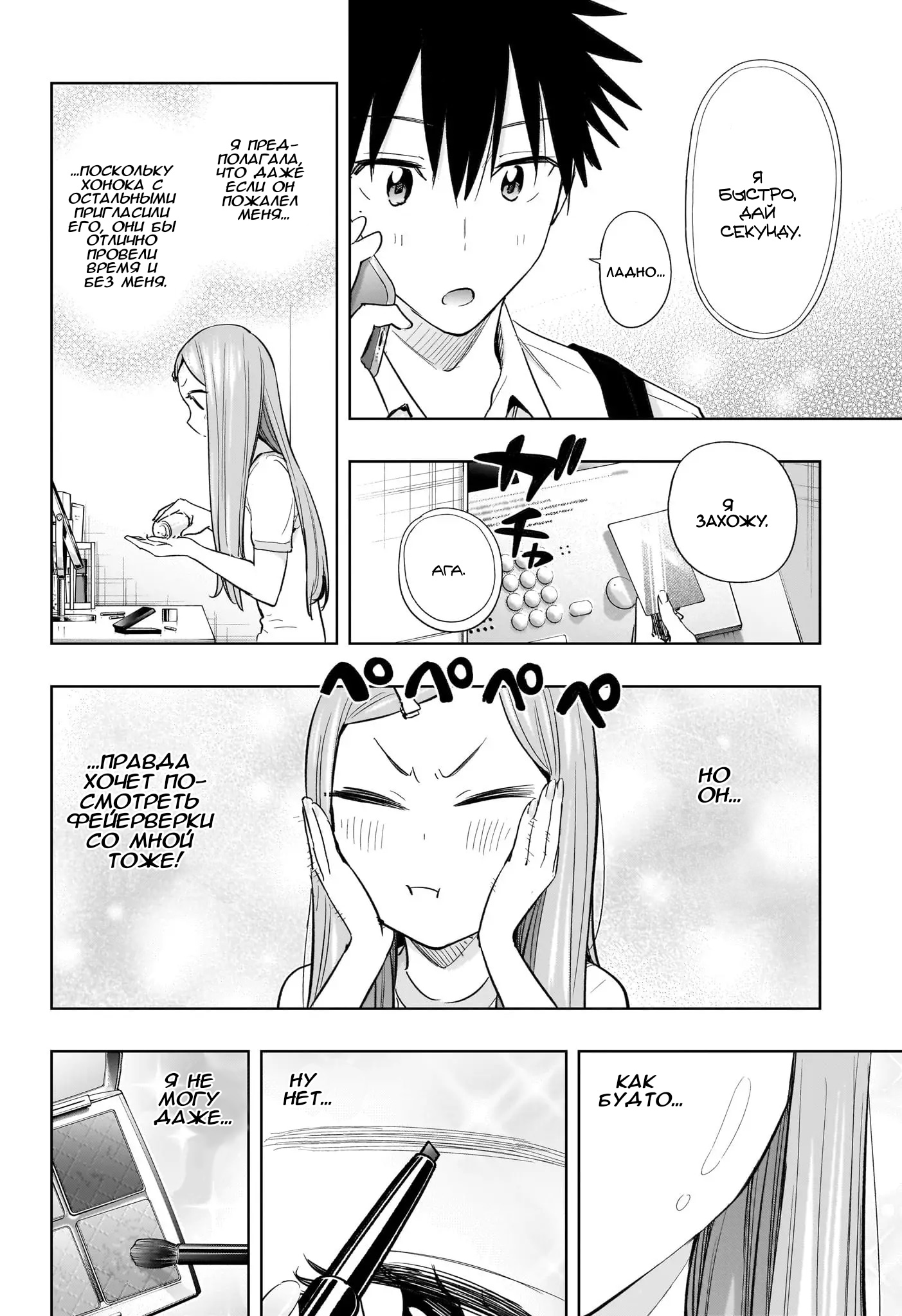 Read Хима-тен! Manga Online