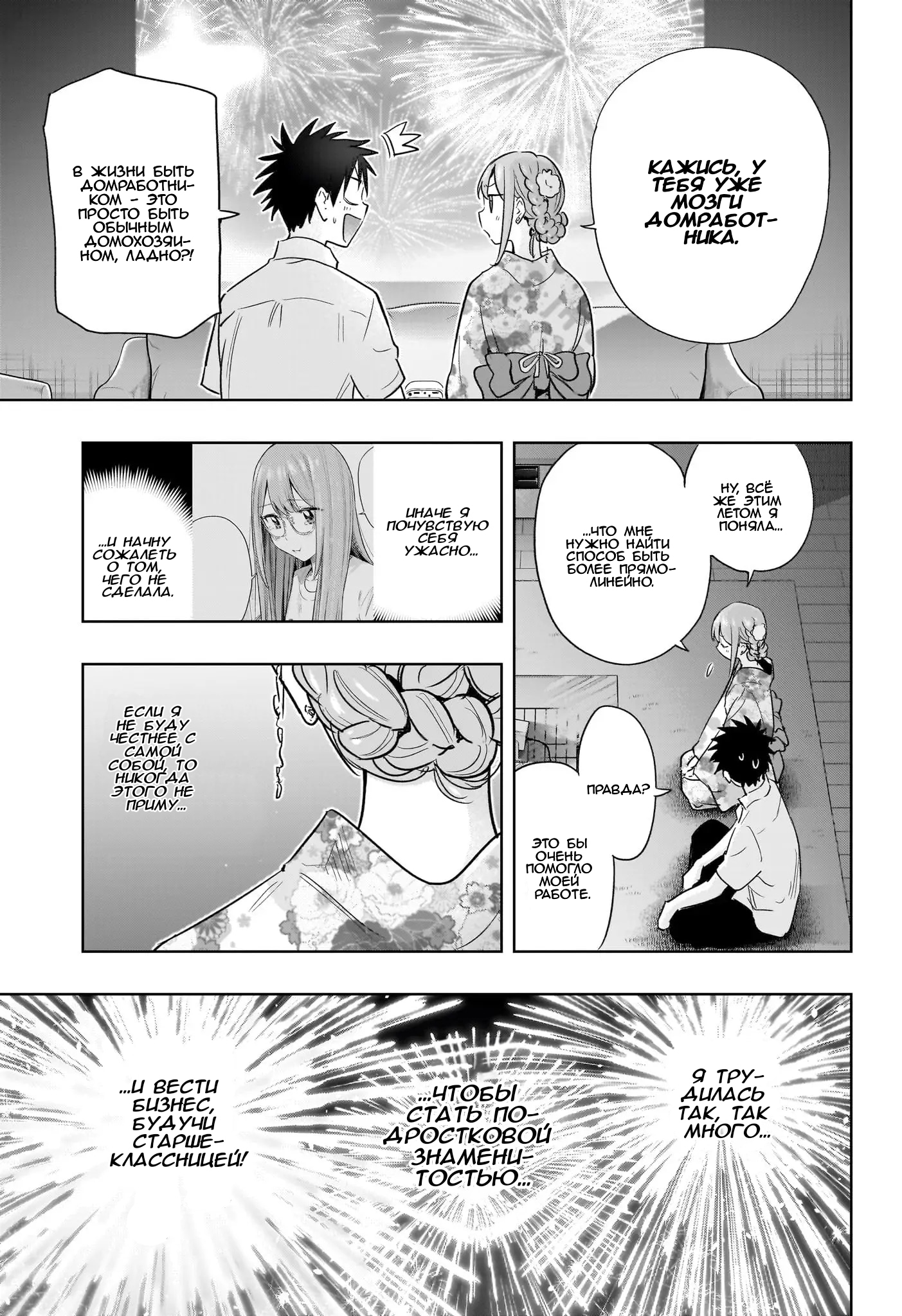 Read Хима-тен! Manga Online